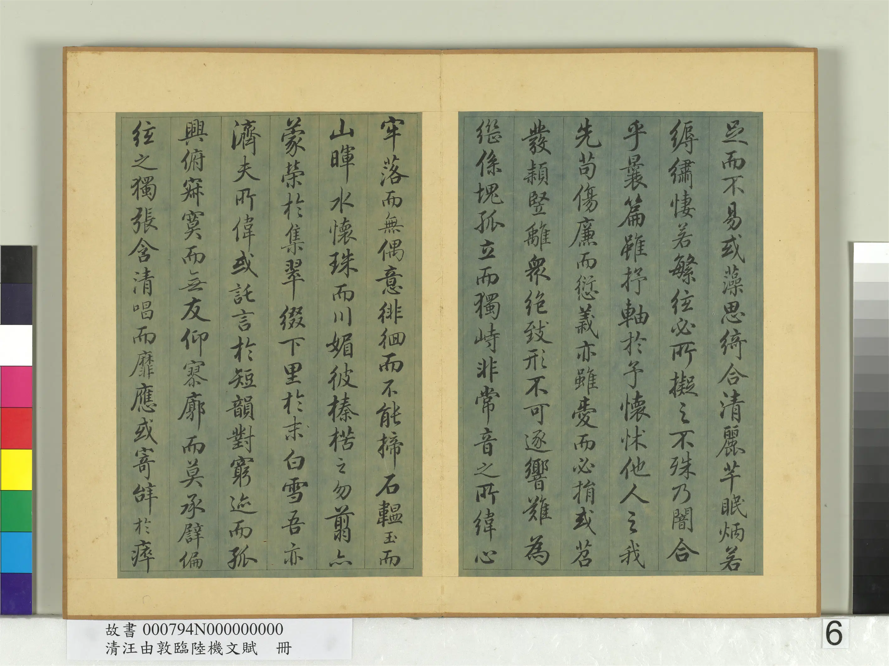 清代【汪由敦】《临陆机文赋册》 第7张