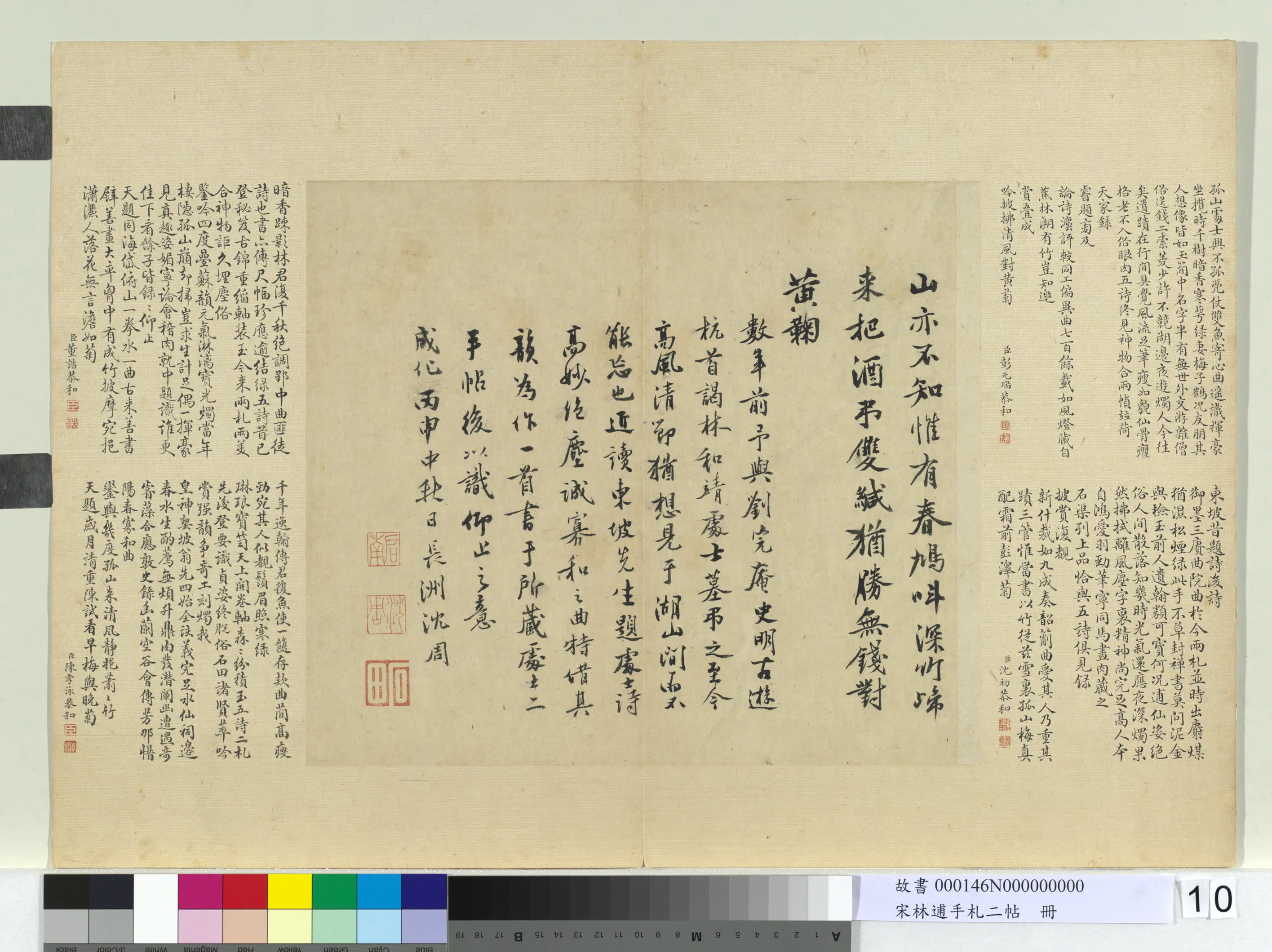 北宋【林逋】《手札二帖册》 第15张
