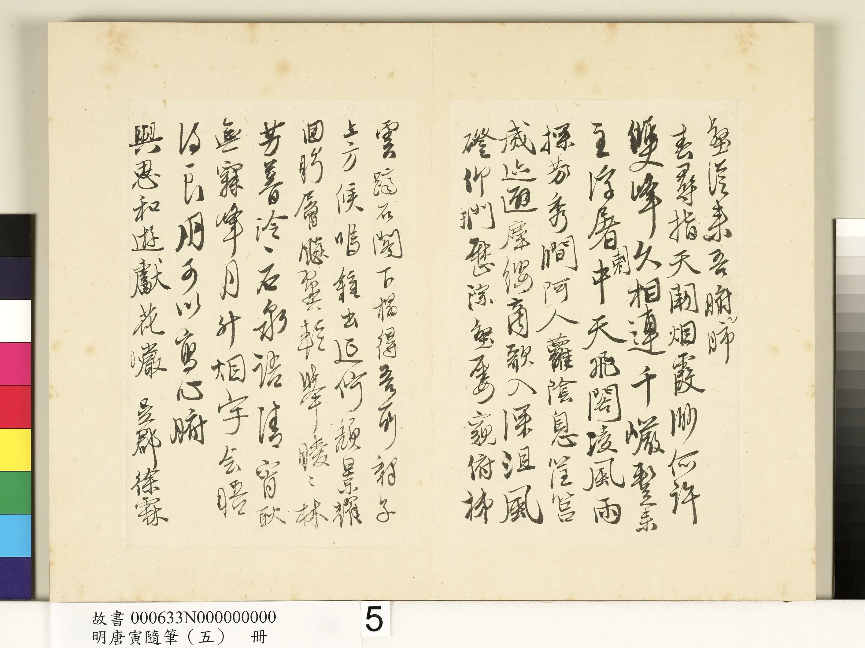 明朝【唐寅】《随笔（五）册》 第11张