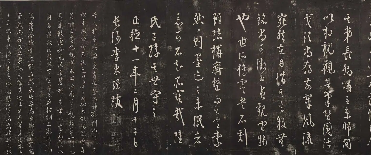 唐朝【虞世南】《行书汝南公主墓志铭卷》 第9张