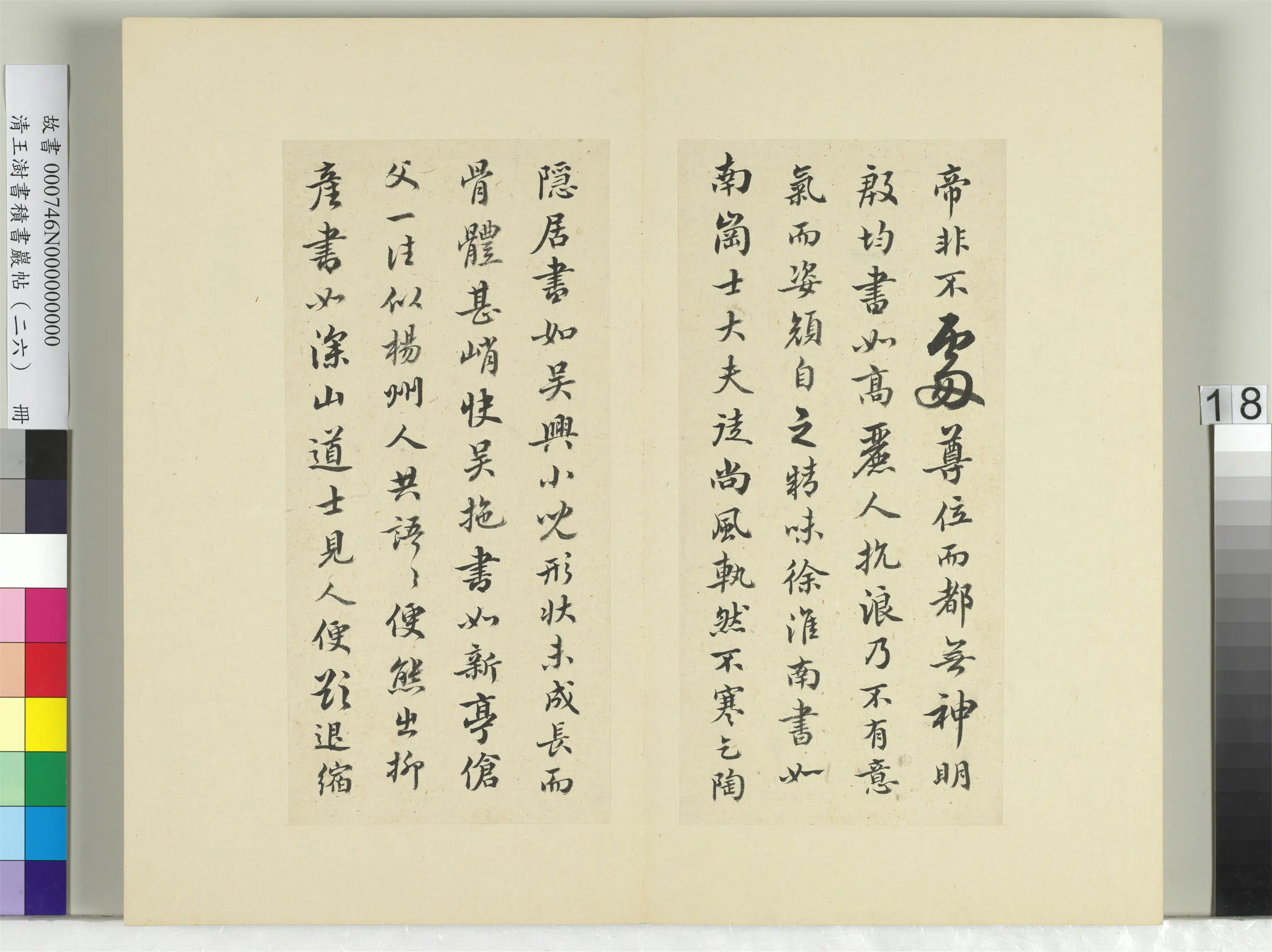 清代【王澍】《书积书岩帖(二十六)册》 第11张 清代【王澍】《书积书岩帖(二十六)册》 第11张