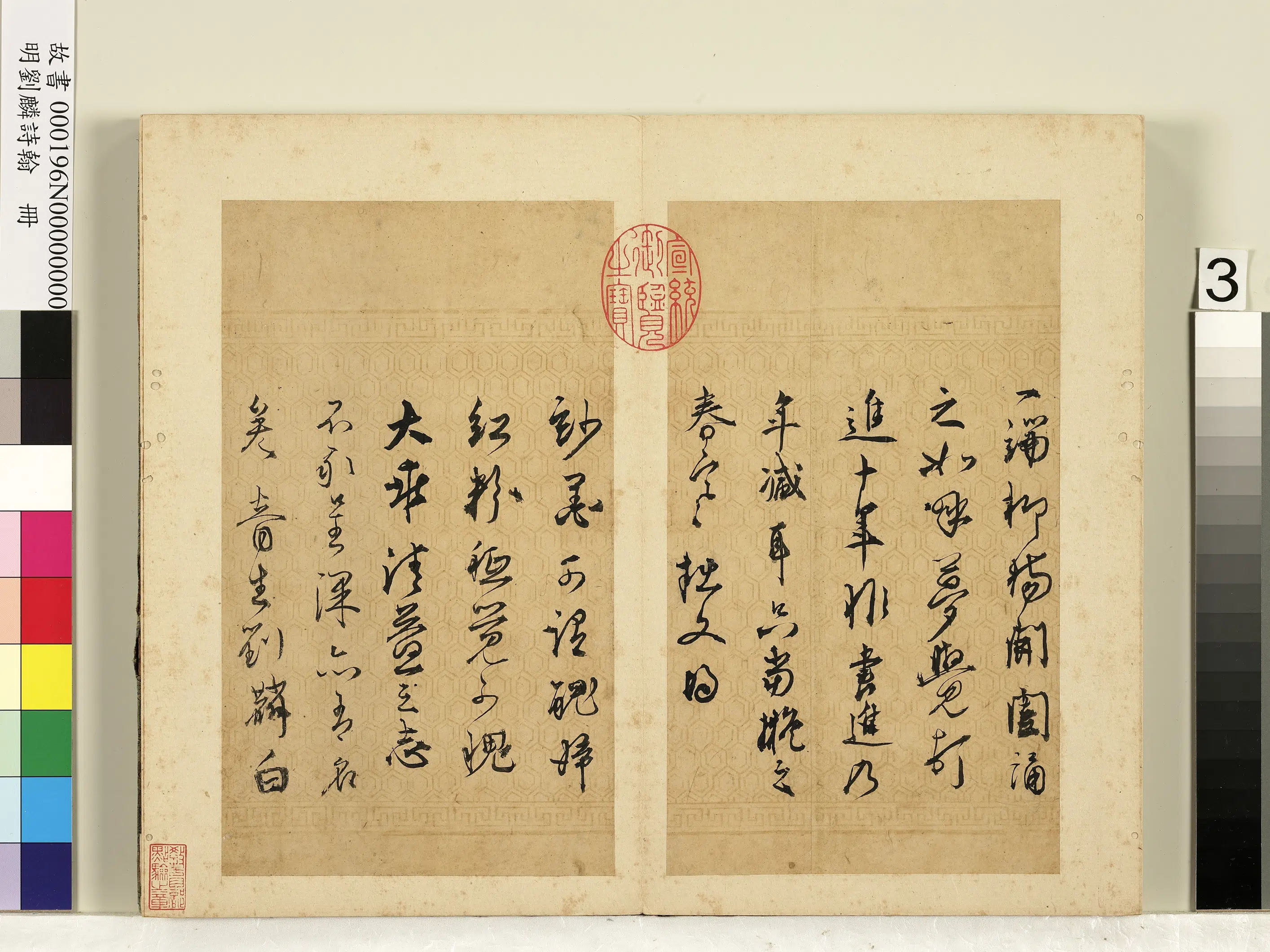 明朝【刘麟】《诗翰册》 第3张