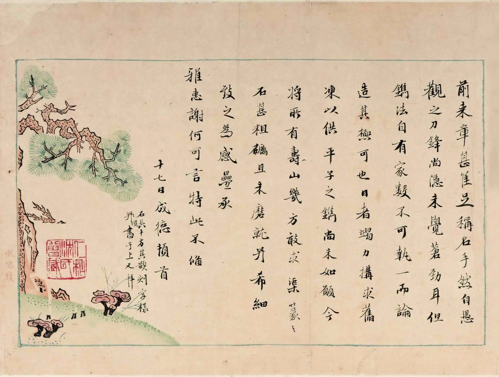 清代【纳兰性德(纳兰成德)】《纳兰成德手札卷》 第1张 清代【纳兰性德(纳兰成德)】《纳兰成德手札卷》 第1张