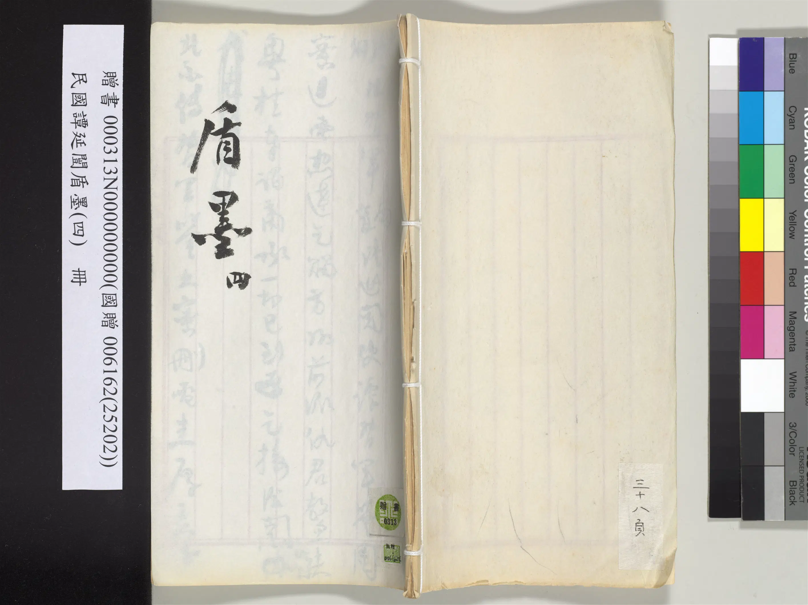 近现代【谭延闿】《盾墨（四）册》