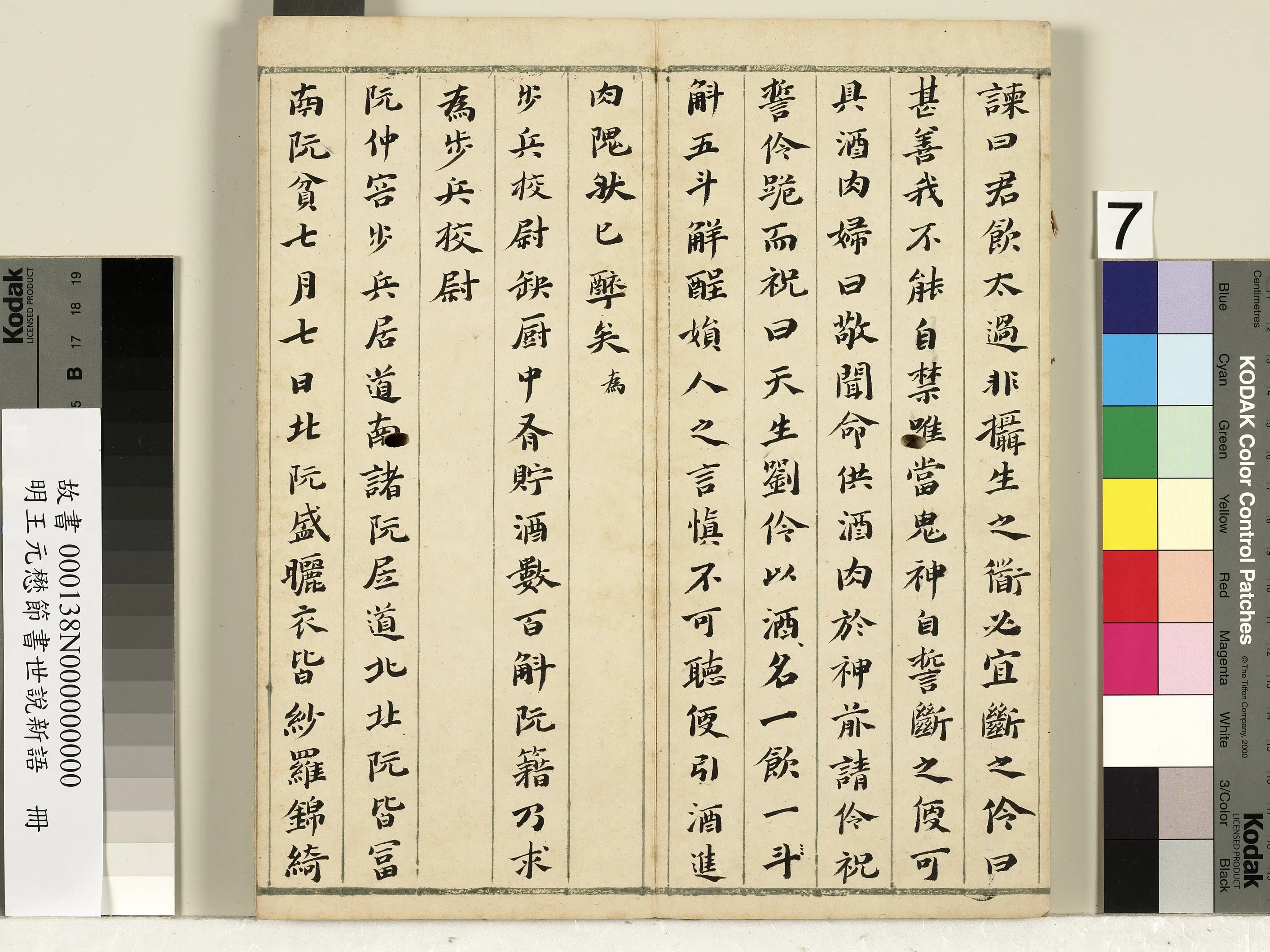 明朝【王元懋】《节书世说新语册》 第7张