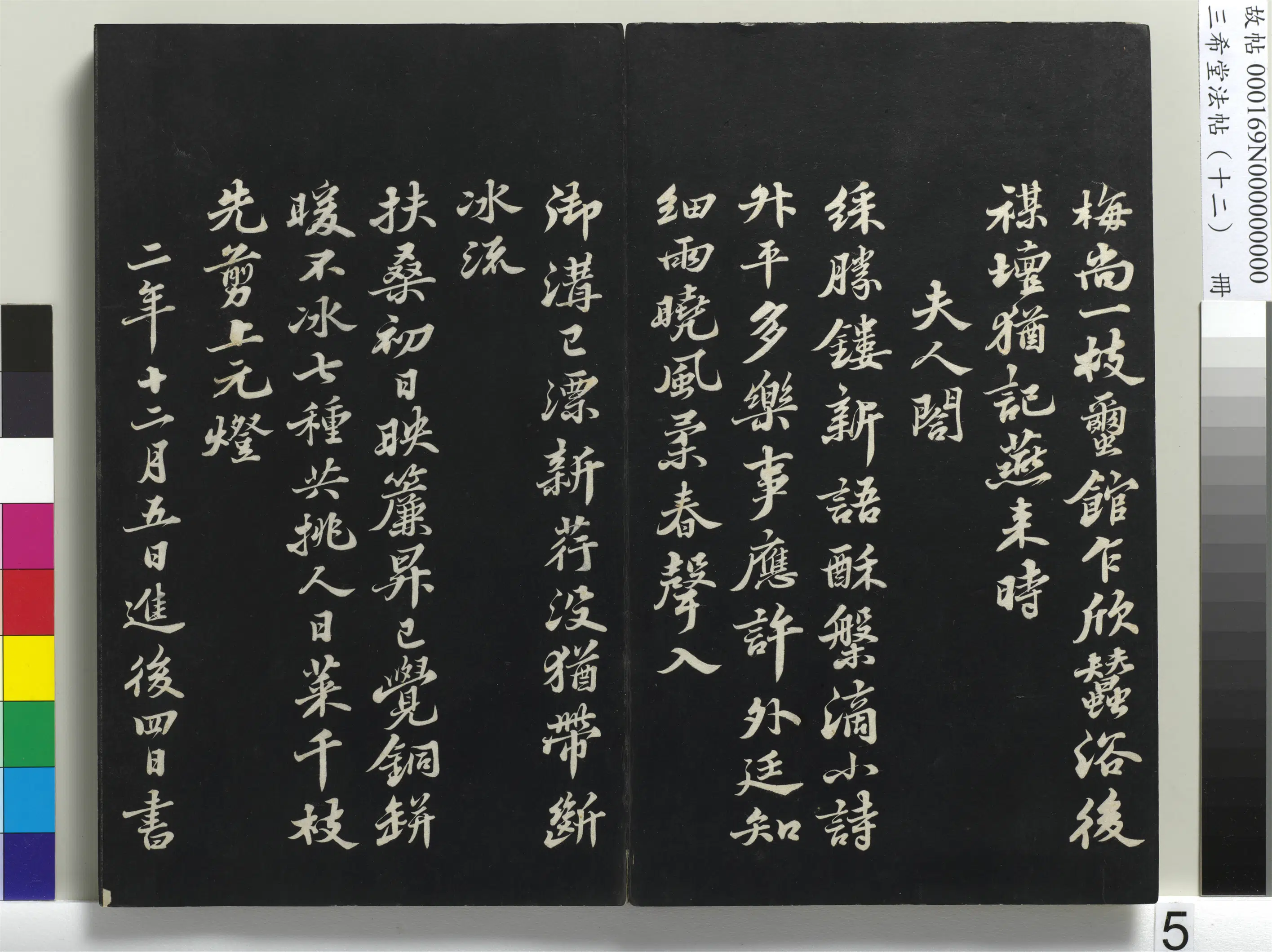 北宋【苏轼】《三希堂法帖(十二)册-宋苏轼书春帖子词-1》 第6张 北宋【苏轼】《三希堂法帖(十二)册-宋苏轼书春帖子词-1》 第6张