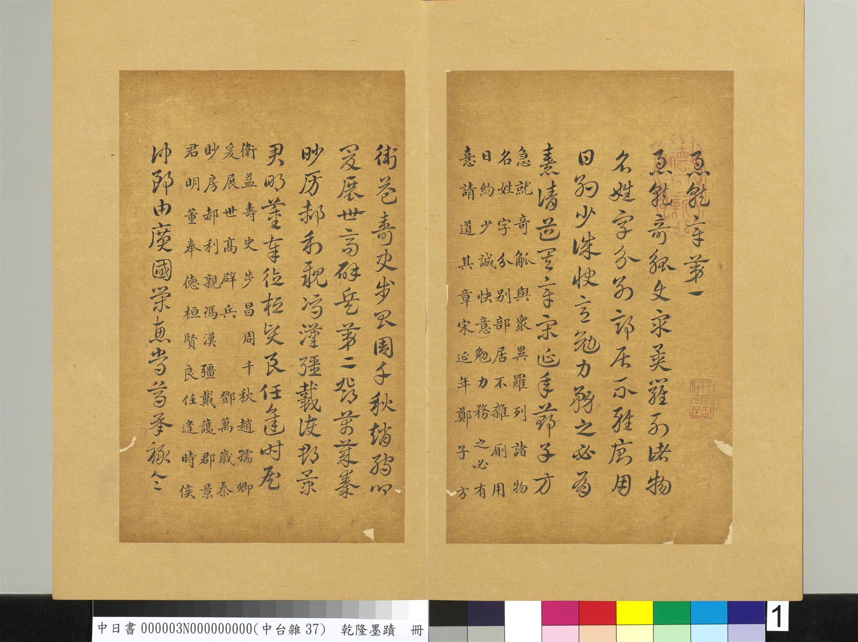 清代【爱新觉罗弘历-乾隆-清高宗】《乾隆墨迹（三）册》