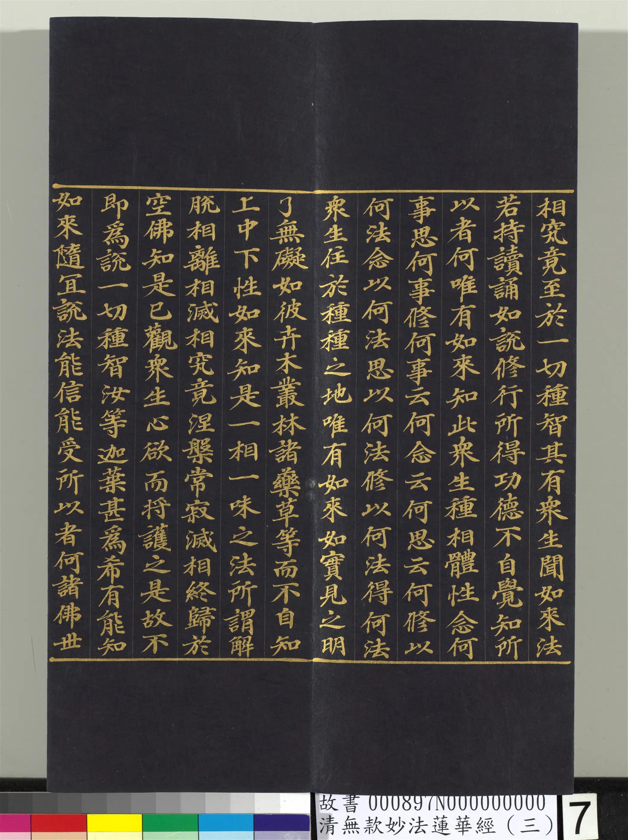 《无款妙法莲华经（三）册》 第49张