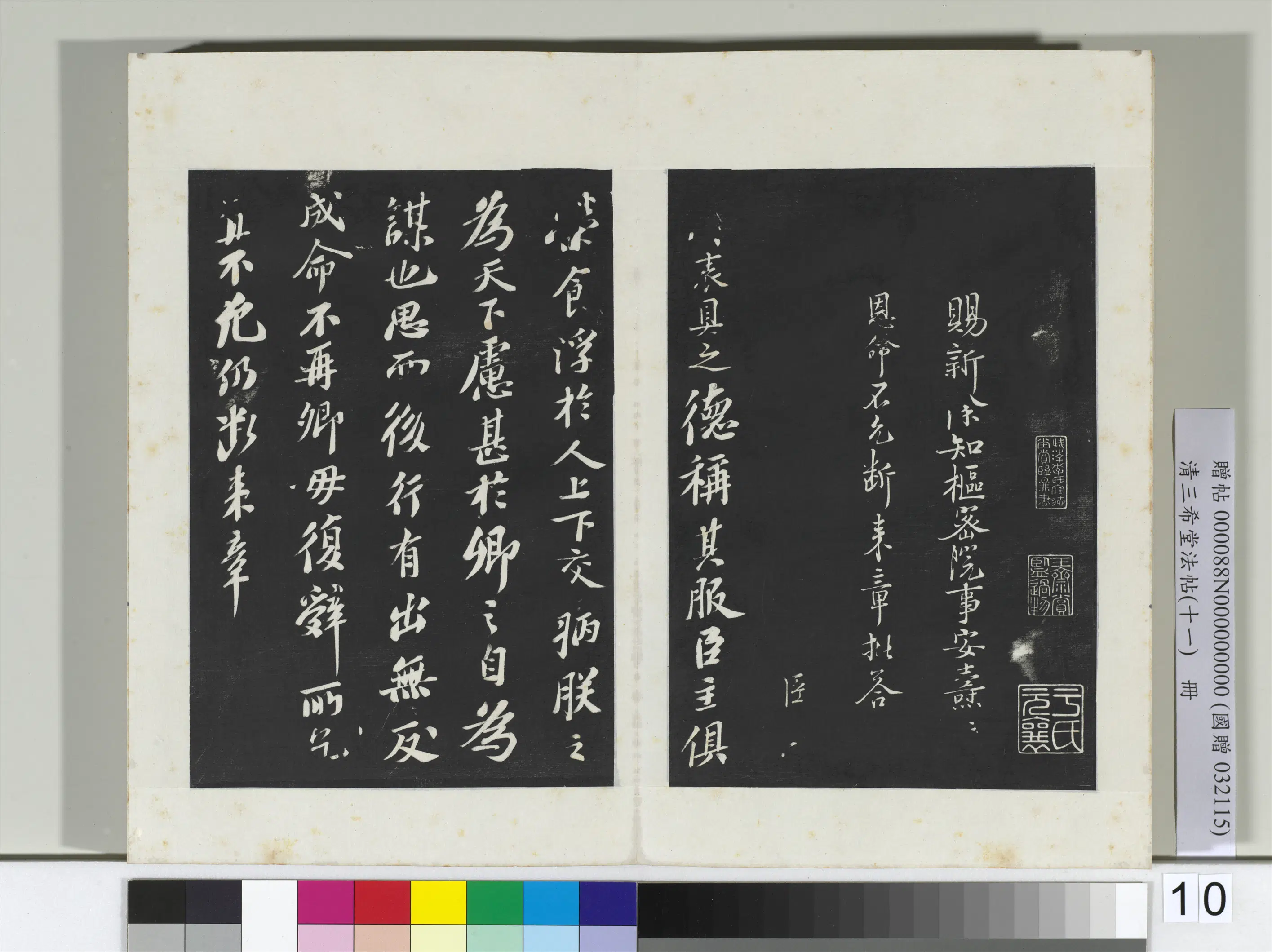 北宋【苏轼】《三希堂法帖（十一）册-2》