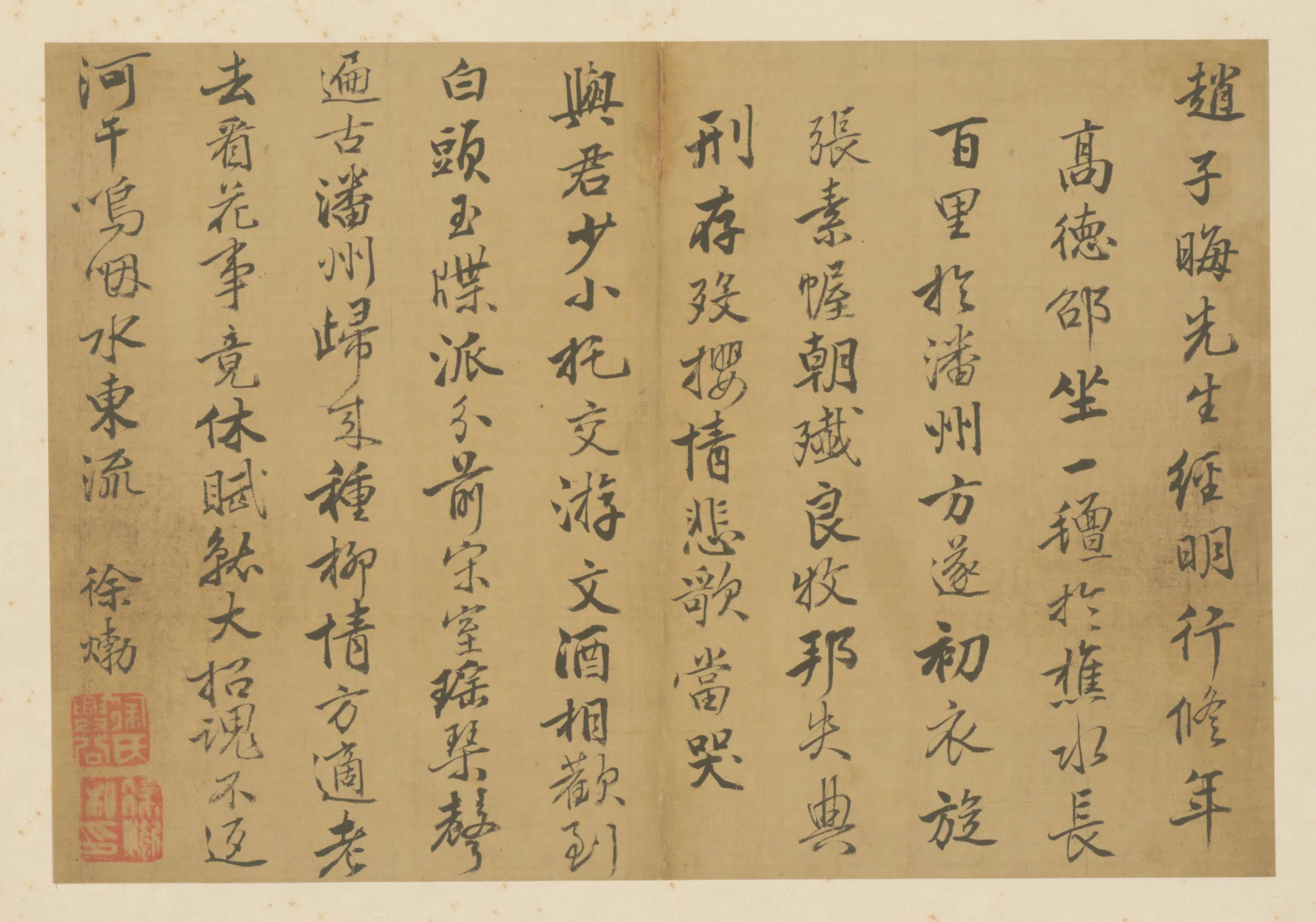 明朝《徐行书七律并记页》 第1张