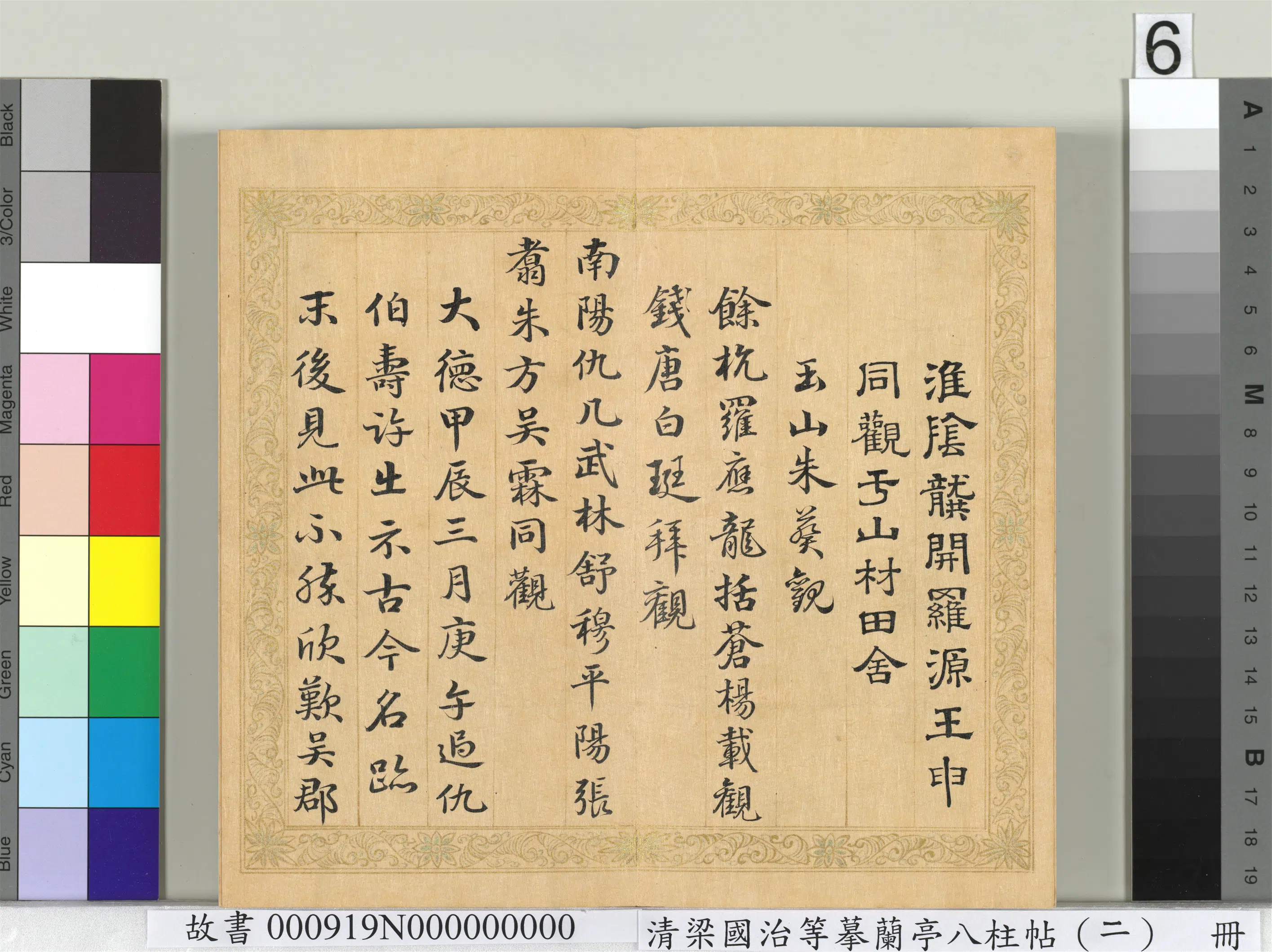 清代【梁国治】《摹兰亭八柱帖（二）册》 第13张