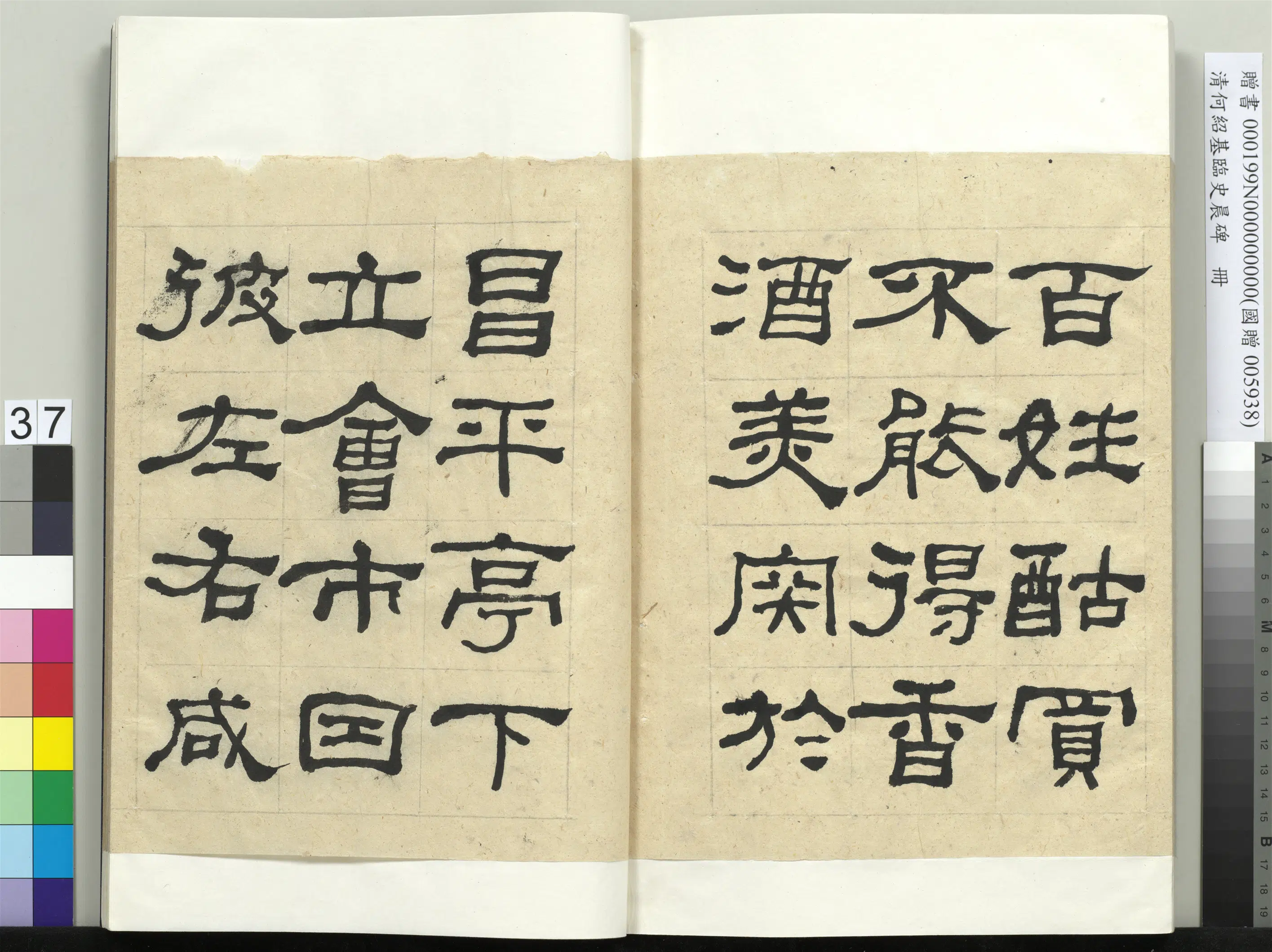 清代【何绍基】《临史晨碑册》 第37张 清代【何绍基】《临史晨碑册》 第37张