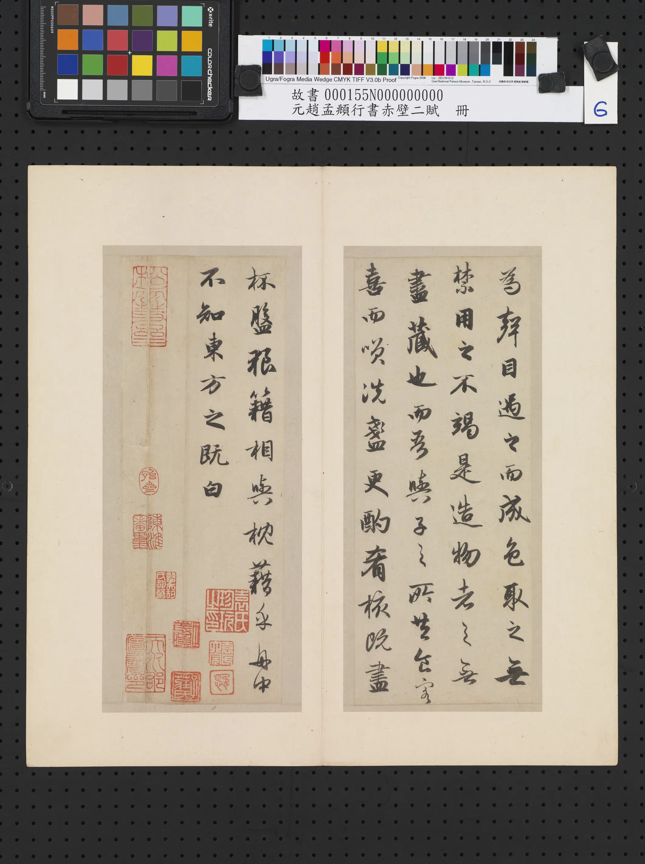 元朝【赵孟頫】《行书赤壁二赋册》 第13张 元朝【赵孟頫】《行书赤壁二赋册》 第13张