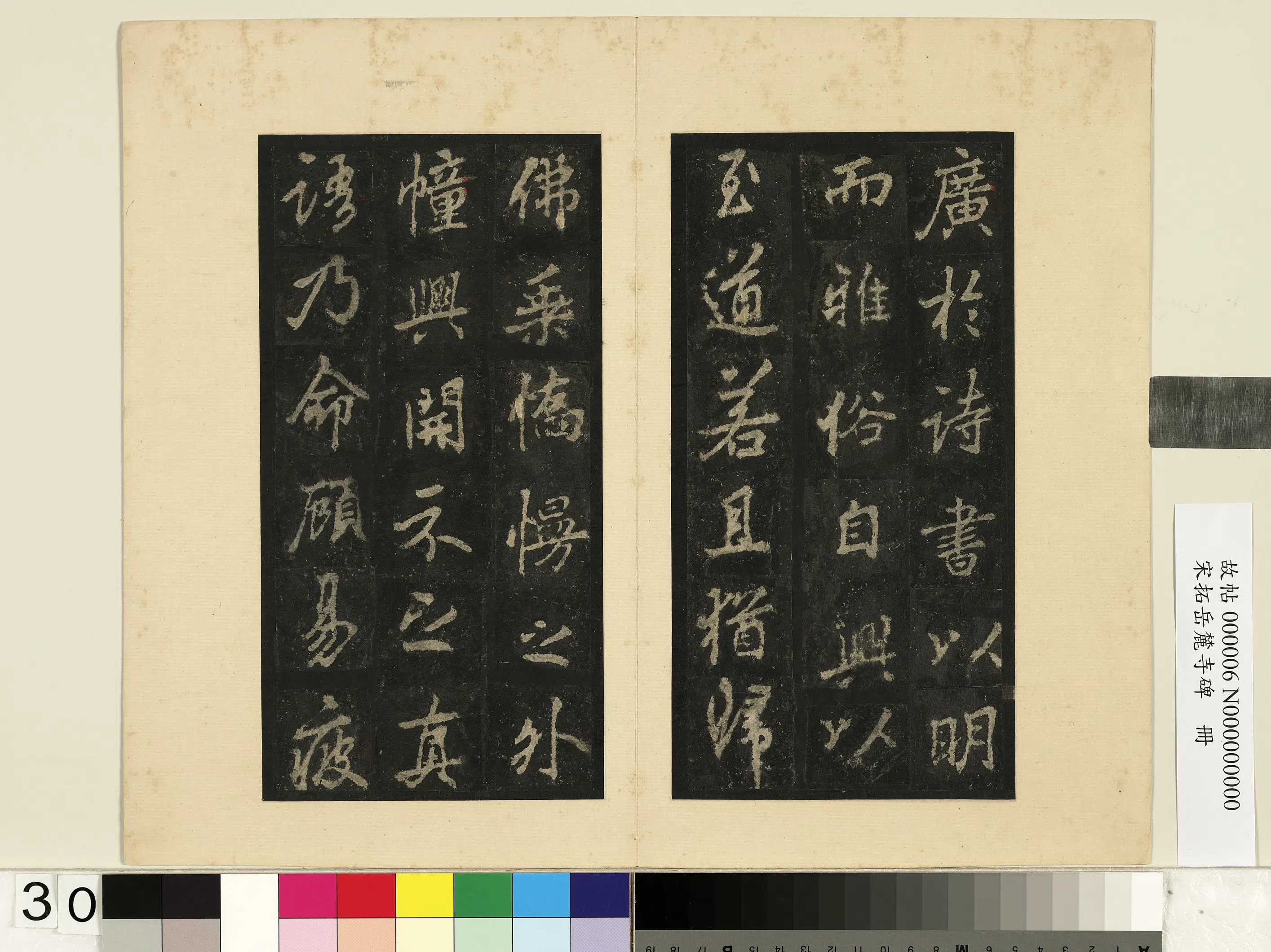 唐朝【李邕】《宋拓岳麓寺碑册》 第24张 唐朝【李邕】《宋拓岳麓寺碑册》 第24张