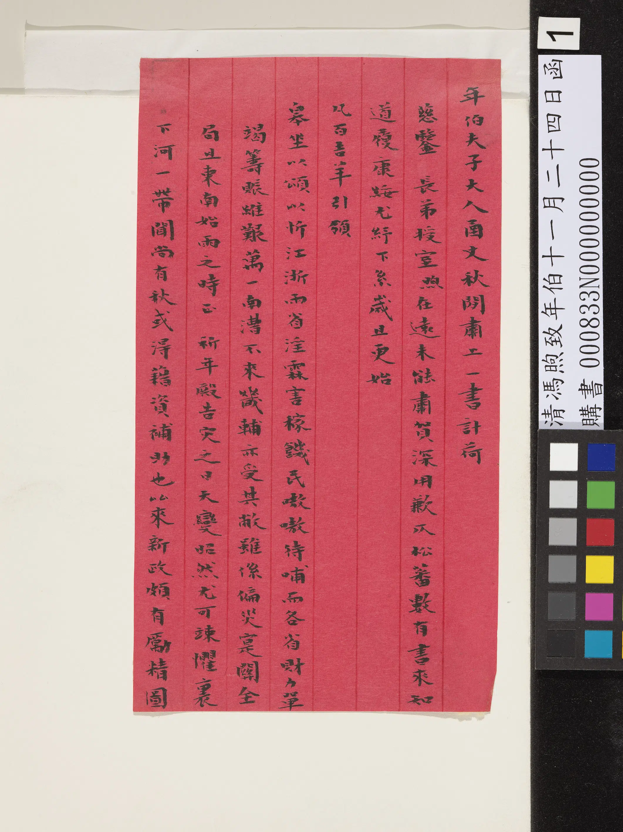清代【冯煦】《致年伯十一月二十四日函》