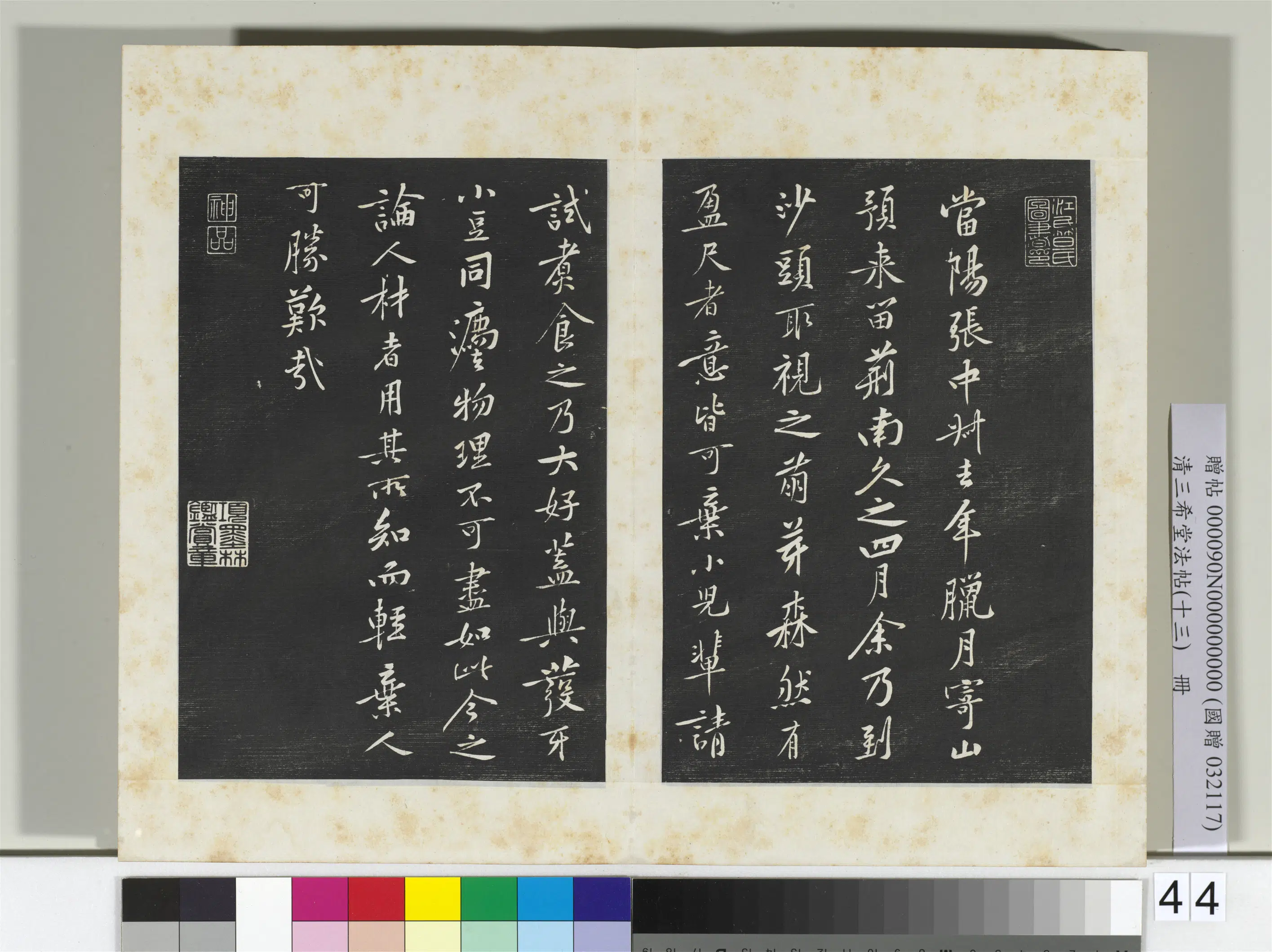 北宋【黄庭坚】《三希堂法帖（十三）册-2》 第10张
