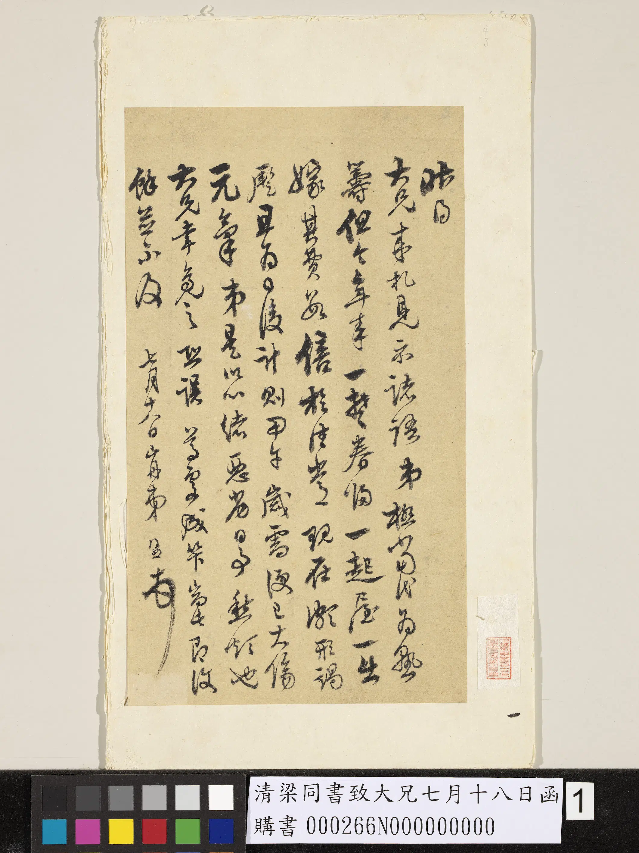 清代【梁同书】《致大兄七月十八日函》 第1张 清代【梁同书】《致大兄七月十八日函》 第1张