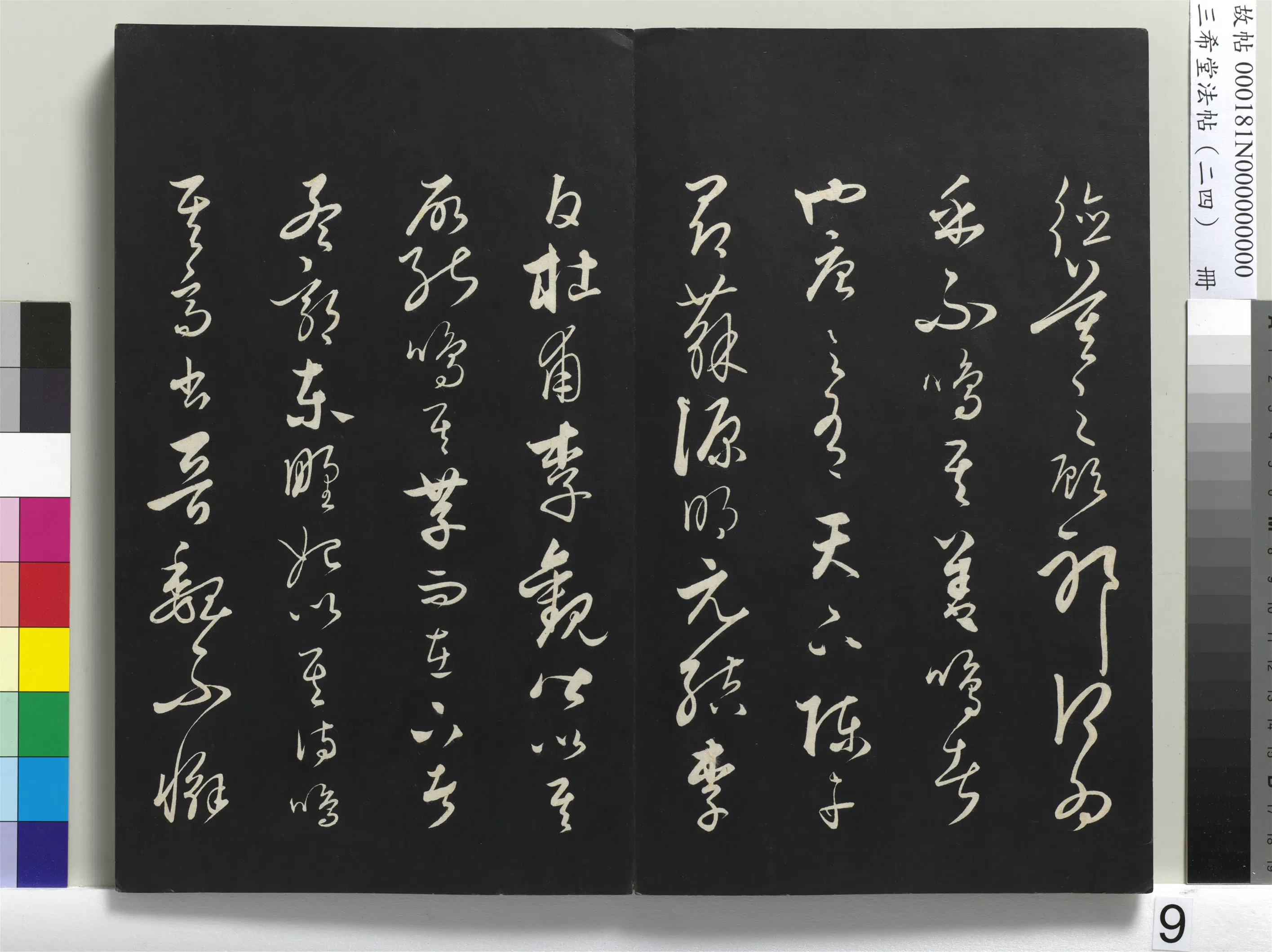 元朝【饶介】《三希堂法帖（二十四）册-元饶介书送孟东野序-1》 第12张