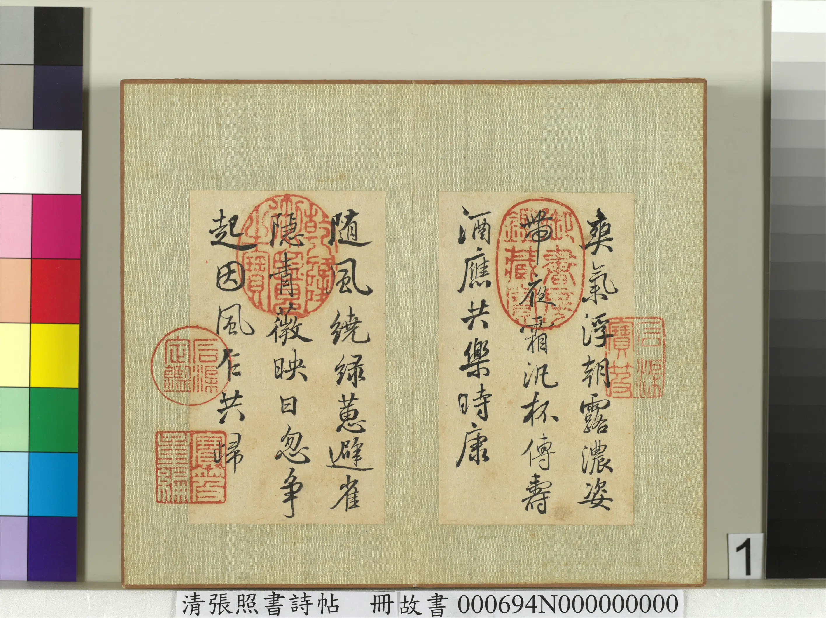 清代【张照】《书诗帖册》