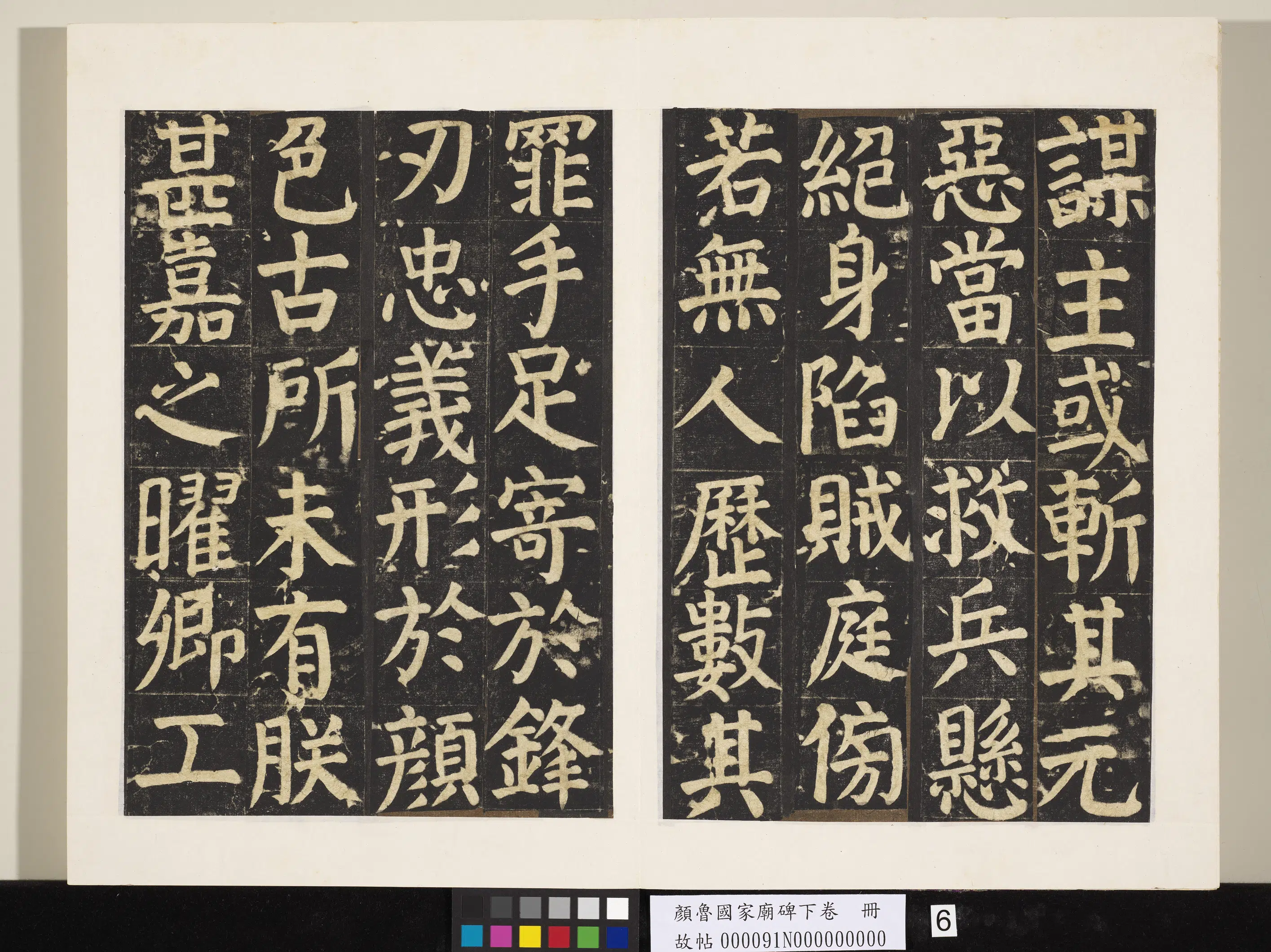 唐朝【颜真卿】《颜鲁公家庙碑下卷册》 第25张