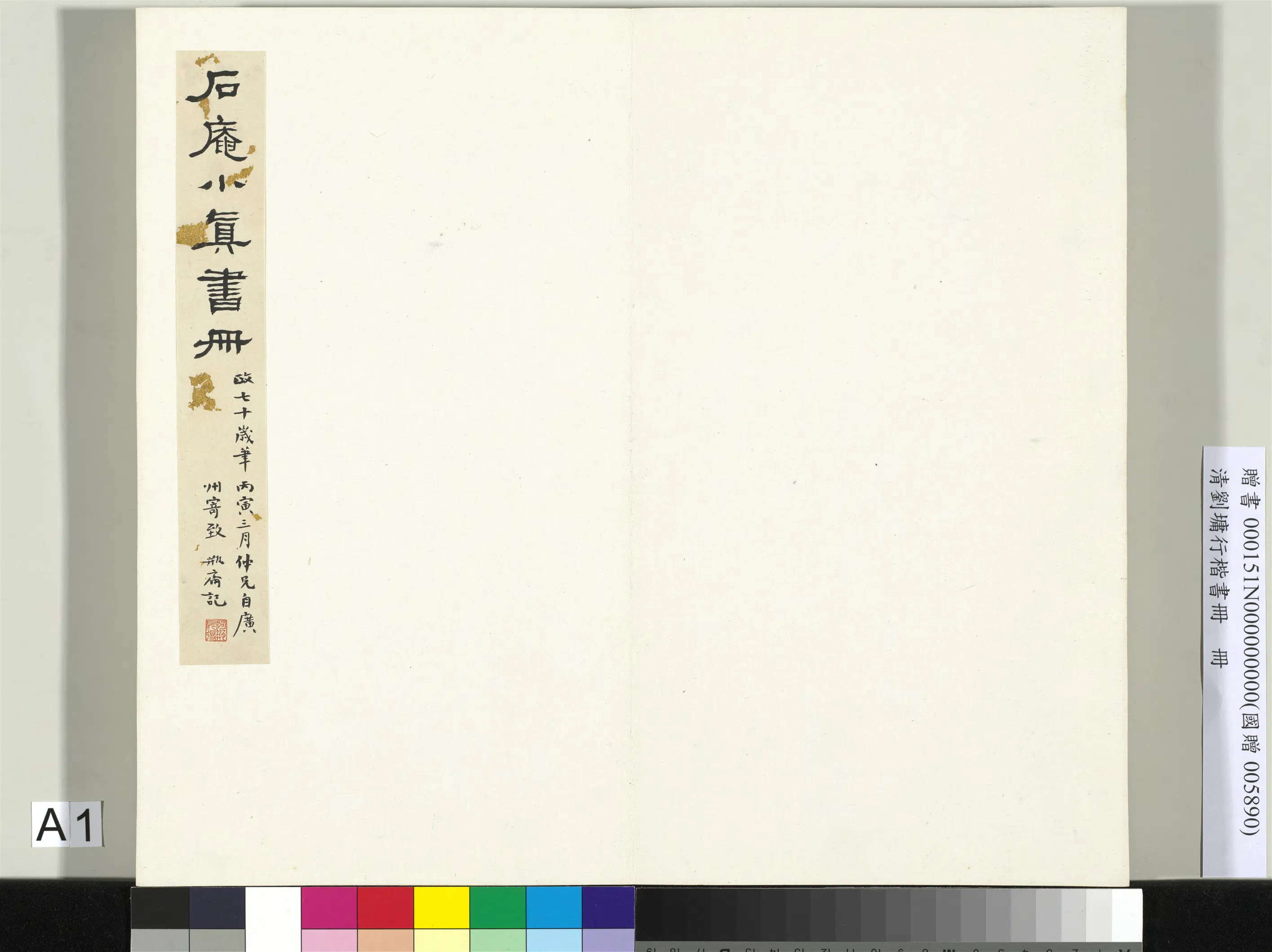 清代【刘墉】《行楷书册-2》
