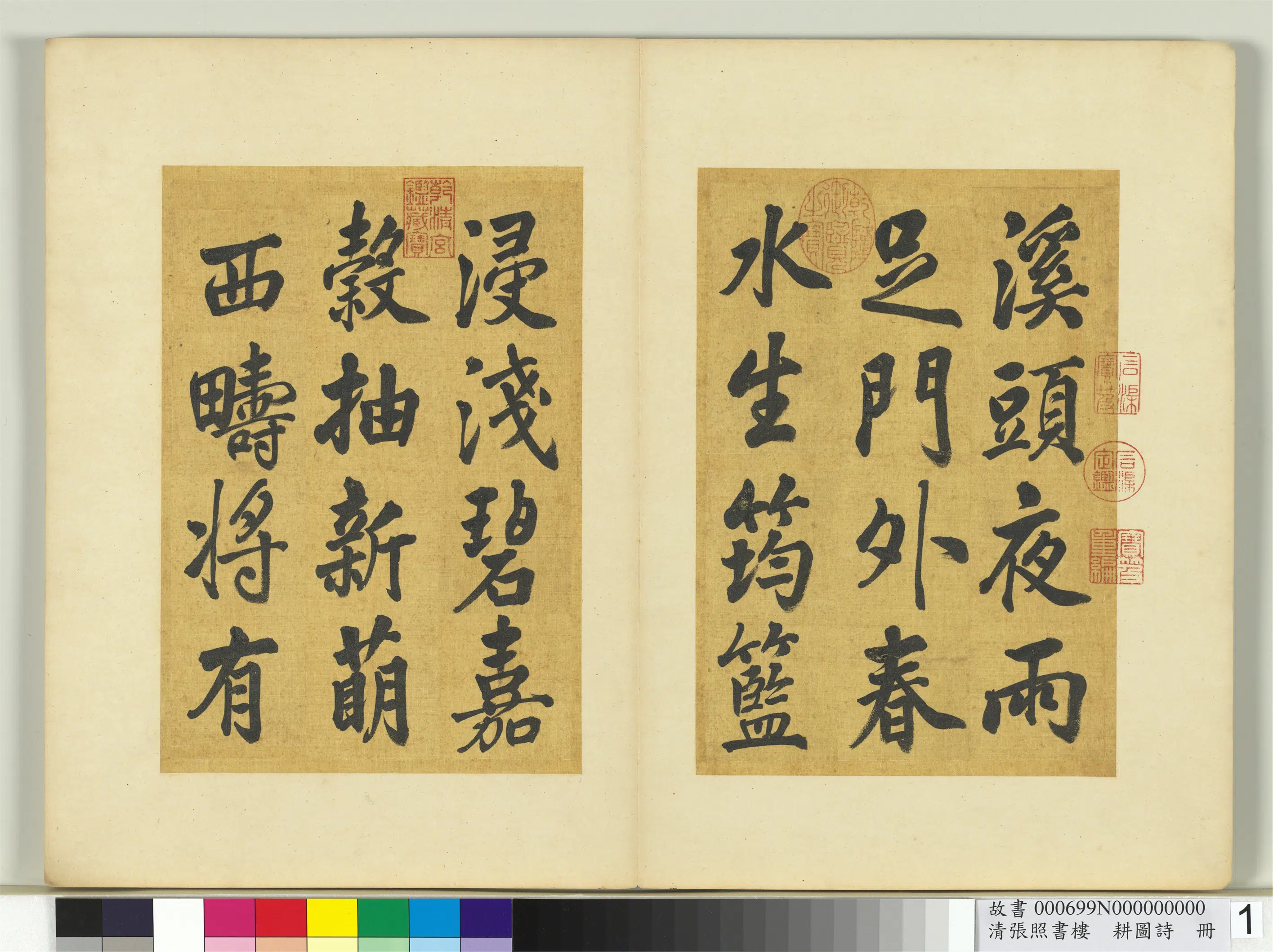 清代【张照】《书楼璹耕图诗册》
