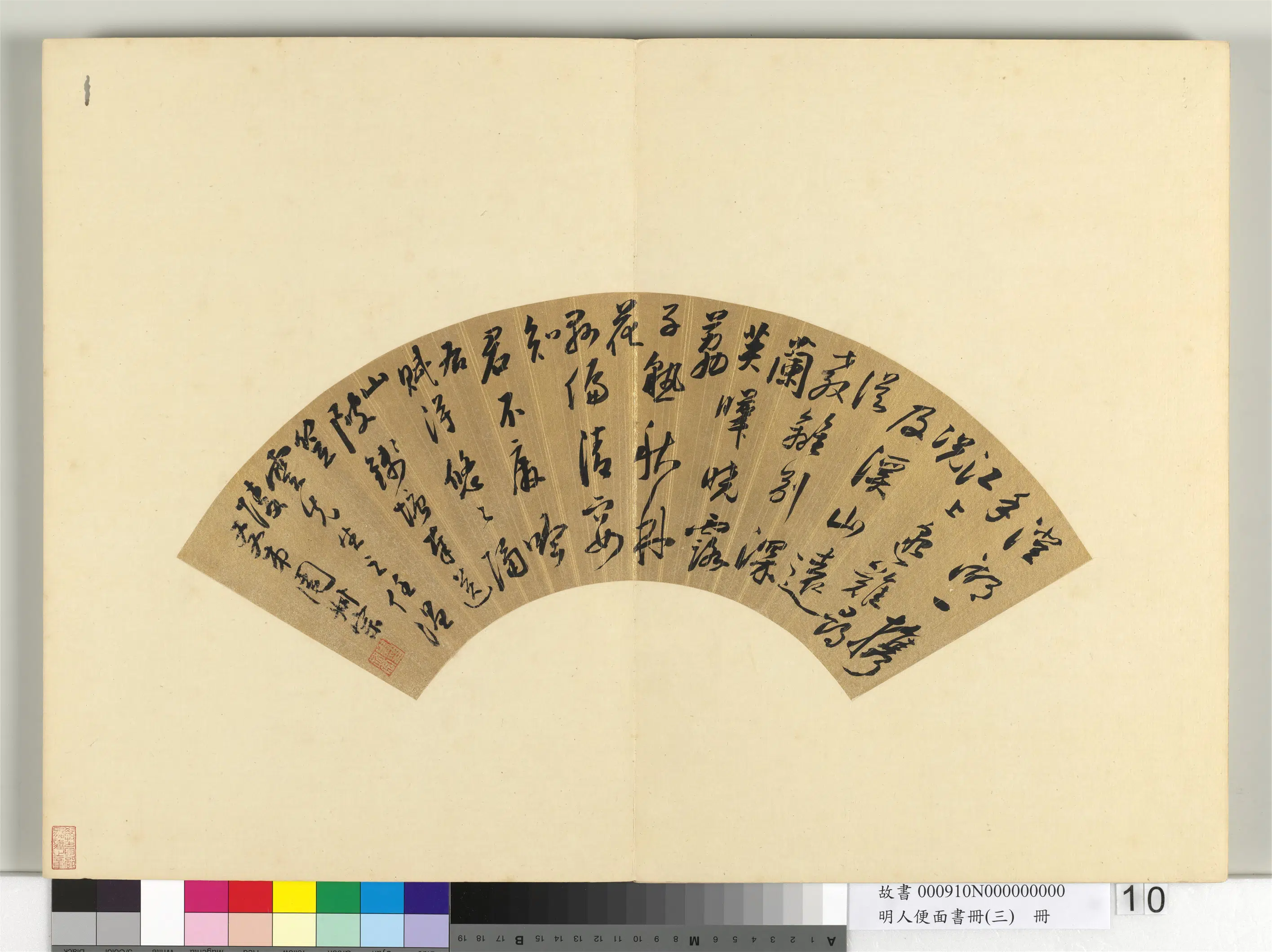 明朝【周叔宗】《明人便面书册（三）册-行草五言律诗一首》