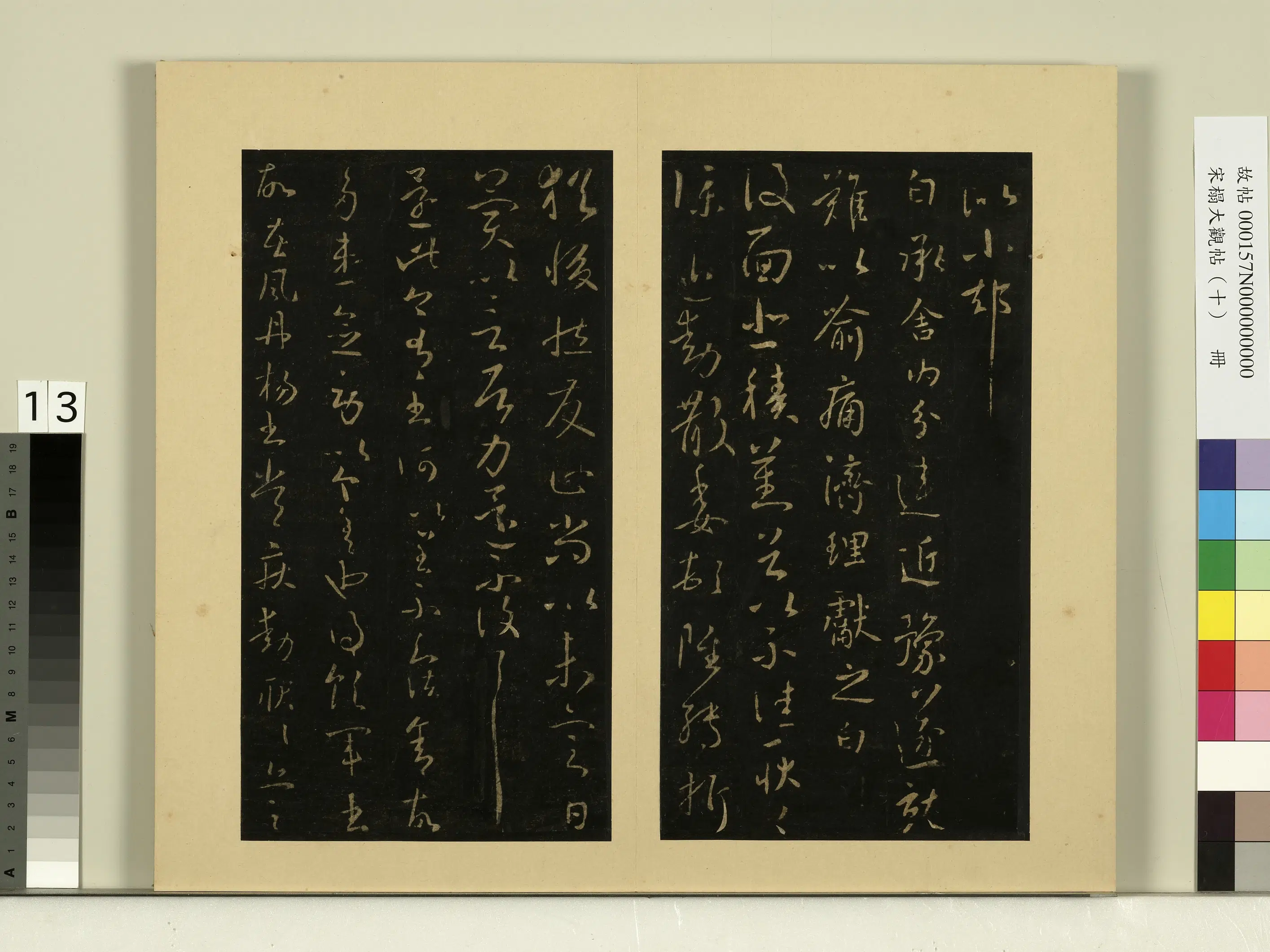 《宋榻大观帖(十)册》 第15张 《宋榻大观帖(十)册》 第15张