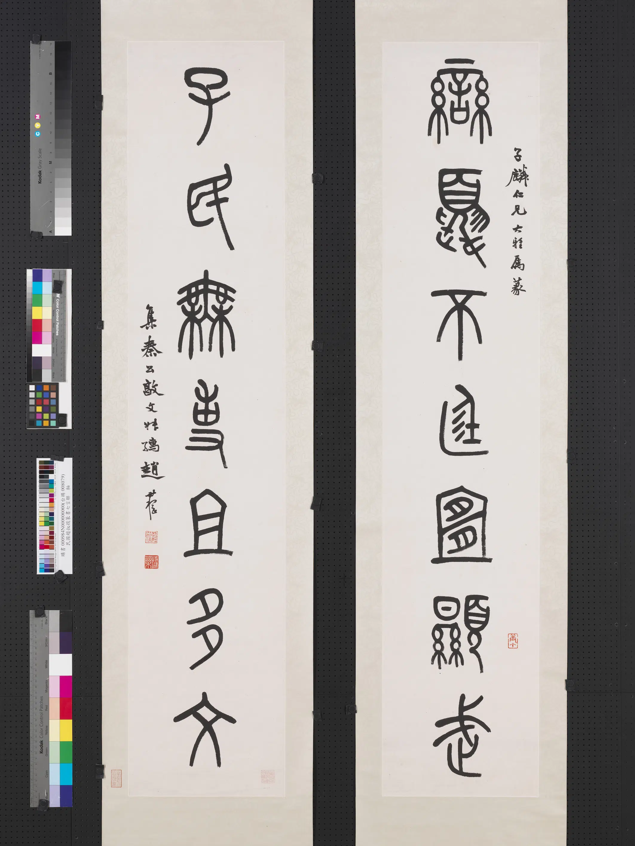 近现代【赵叔孺】《篆书七言联轴》