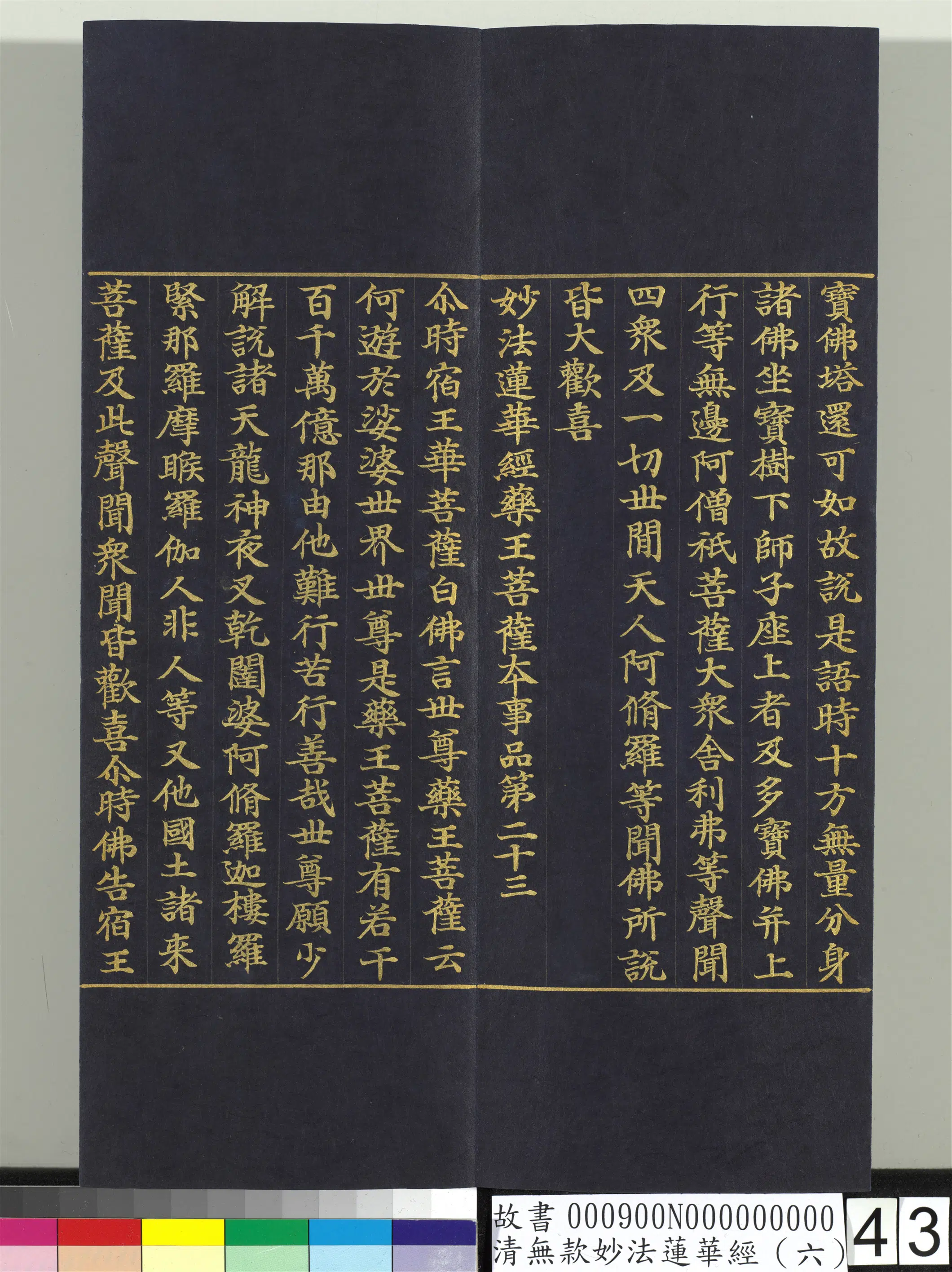 《无款妙法莲华经(六)册》 第37张 《无款妙法莲华经(六)册》 第37张