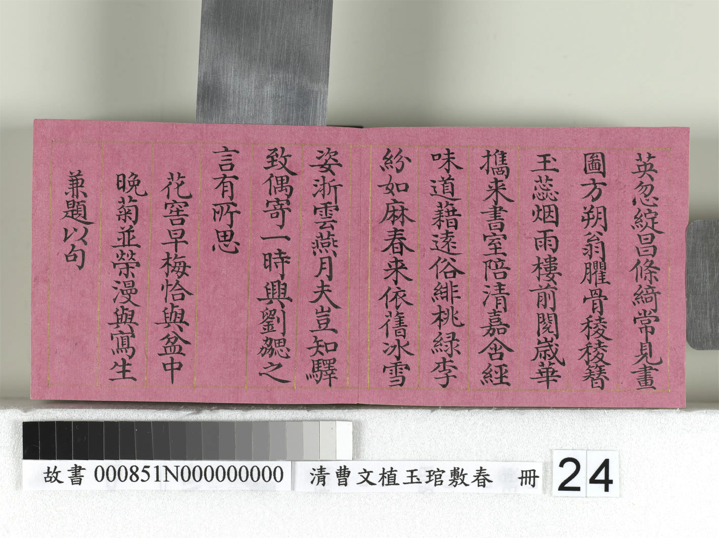 清代【曹文埴】《玉琯敷春册-4开》 第17张 清代【曹文埴】《玉琯敷春册-4开》 第17张