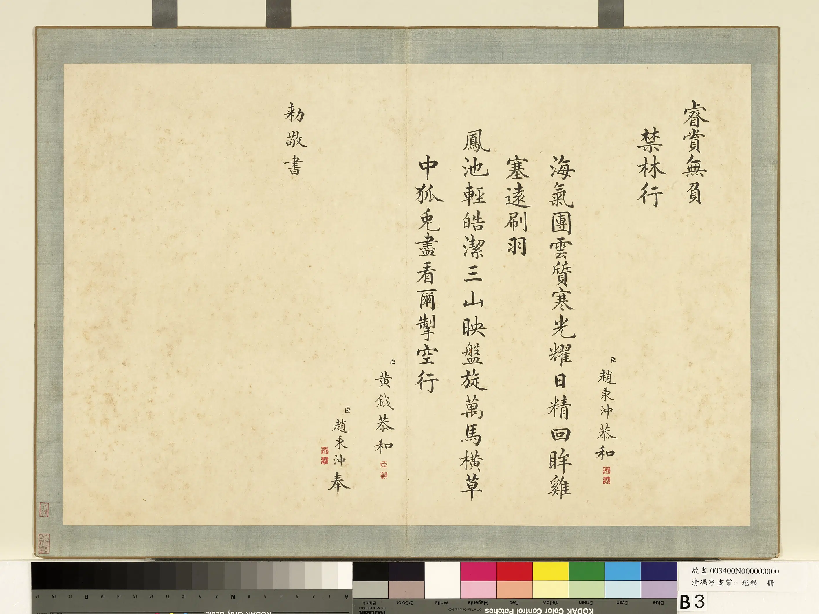 清代【冯宁】《画赏叶瑶精册》 第5张