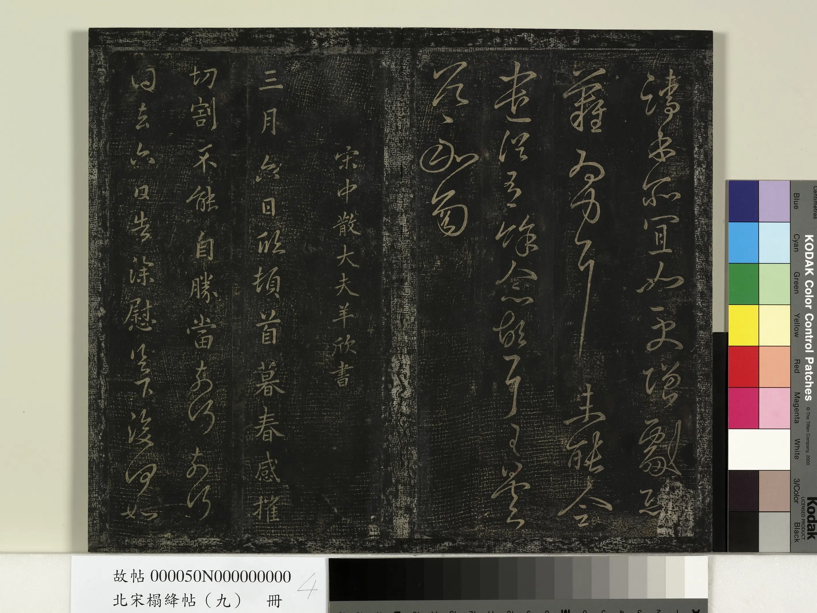 南朝宋【王昙首】《北宋搨绛帖（九）册-南朝宋王昙首服散帖》 第2张