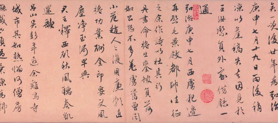 明朝【金琮】《行书诗卷》 第4张 明朝【金琮】《行书诗卷》 第4张