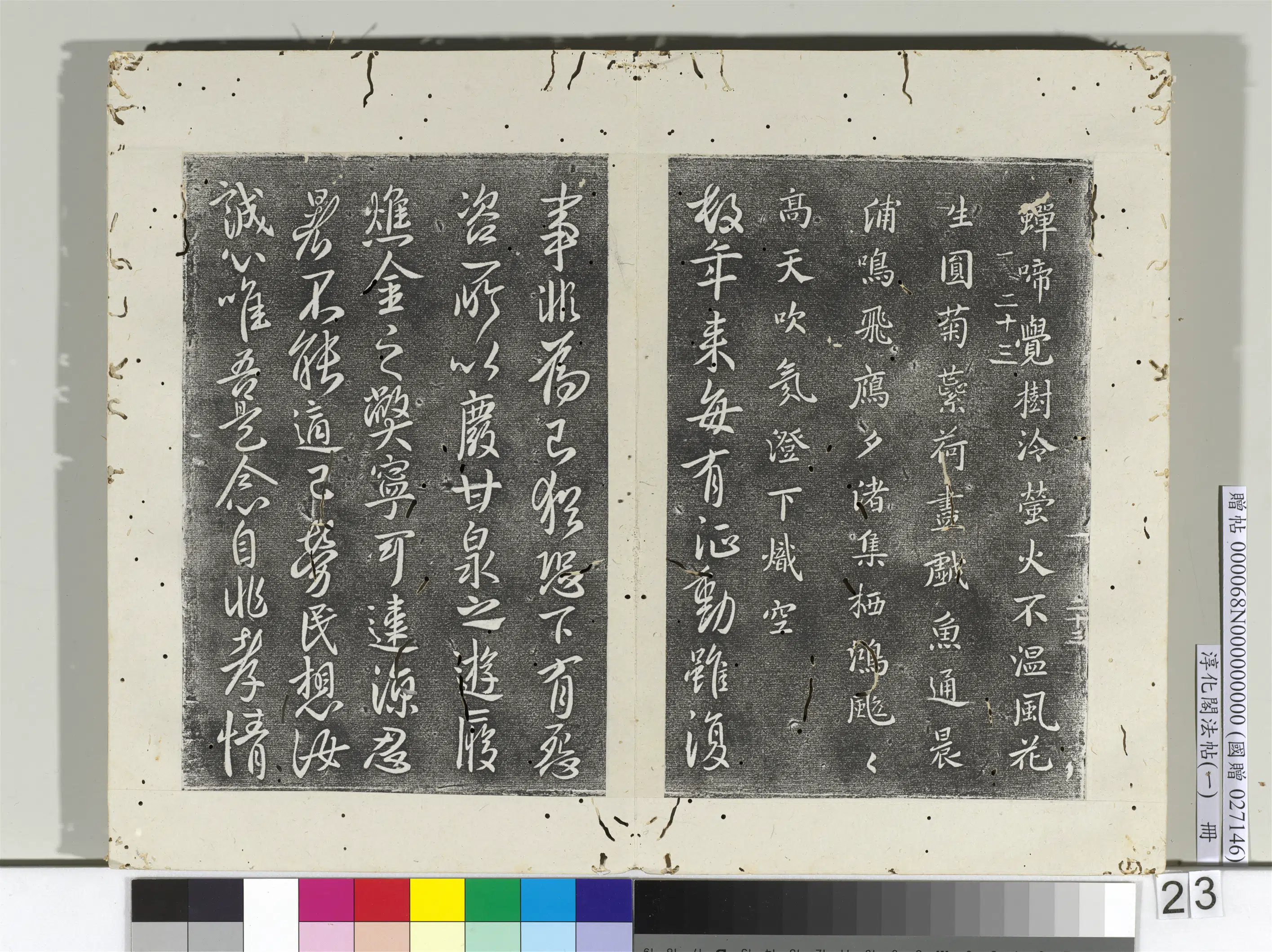 唐朝【唐太宗-李世民】《淳化阁法帖(一)册-唐太宗秋日诗》 第2张 唐朝【唐太宗-李世民】《淳化阁法帖(一)册-唐太宗秋日诗》 第2张