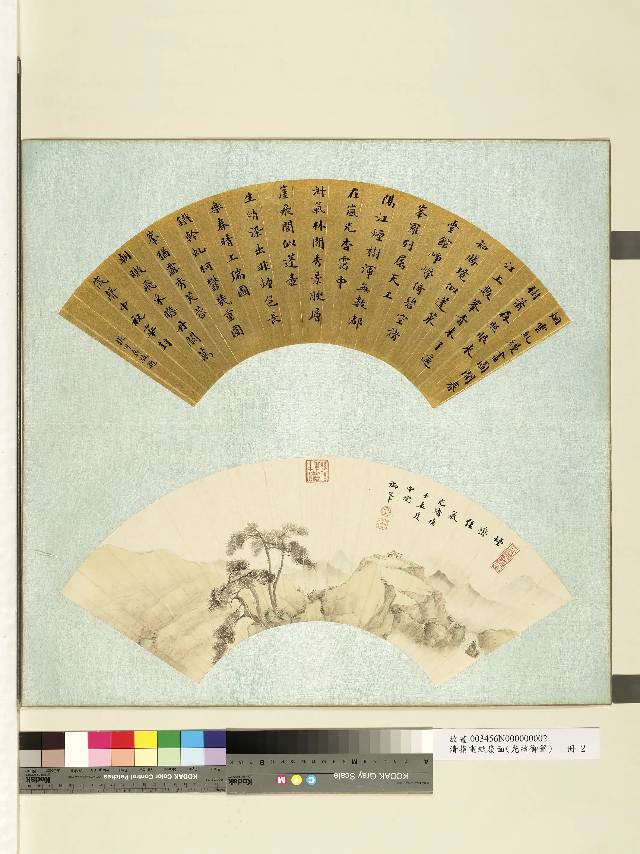 清代【爱新觉罗·载湉-清德宗光绪皇帝】《光绪御笔指画纸扇面册-松亭溪泉》