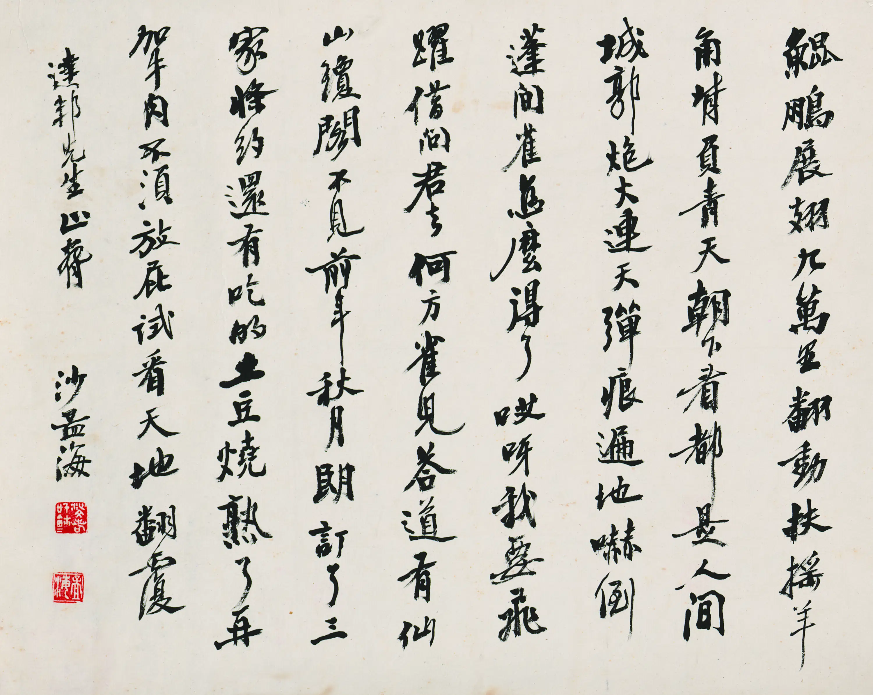 近现代【沙孟海】《书法-2》