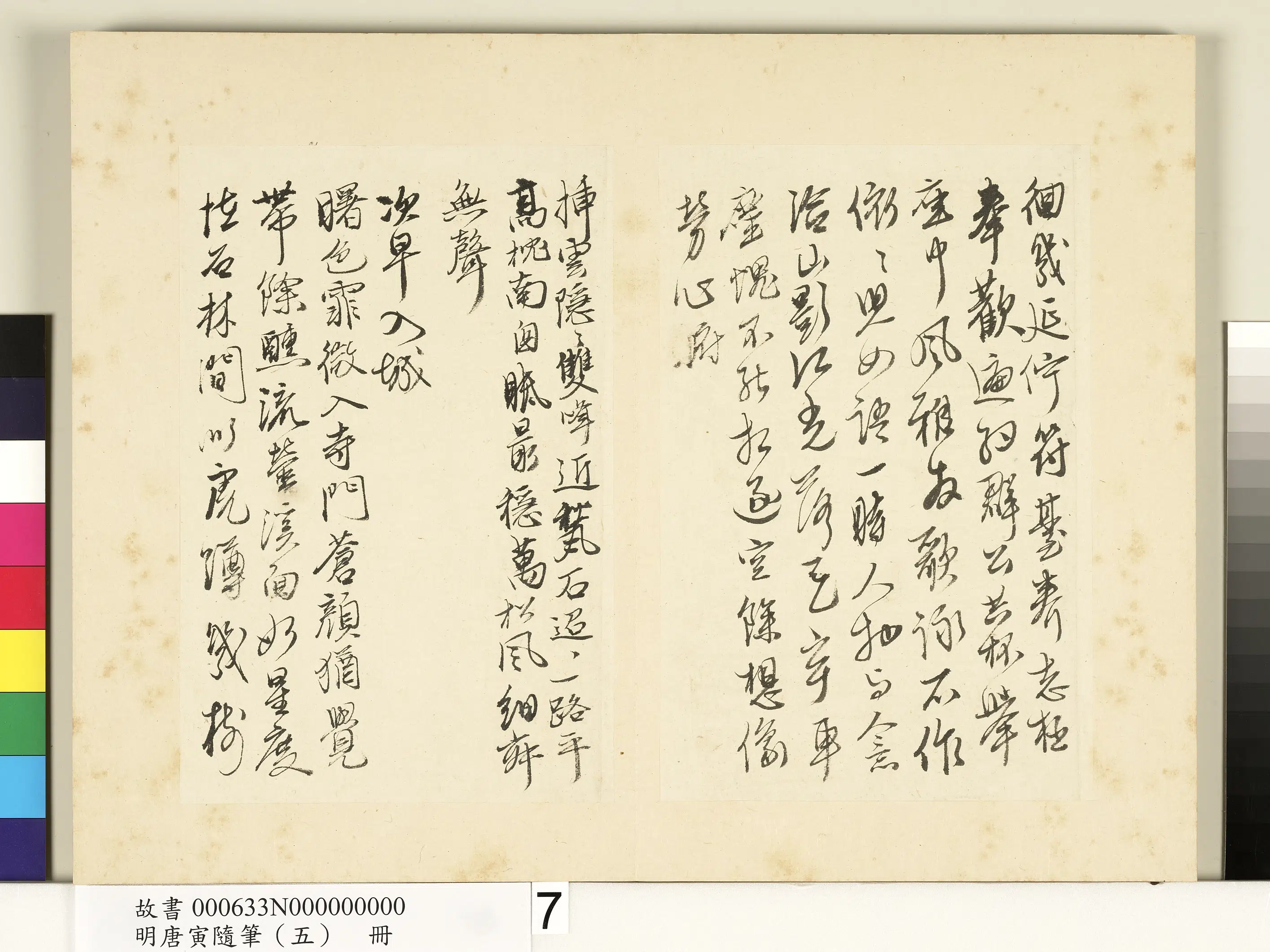 明朝【唐寅】《随笔（五）册》 第13张