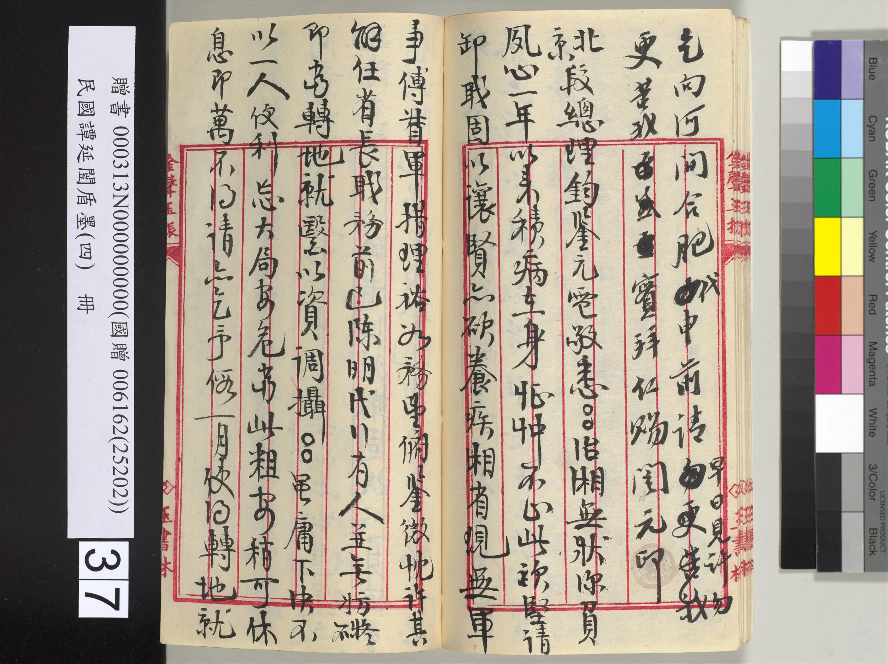 近现代【谭延闿】《盾墨（四）册》 第32张