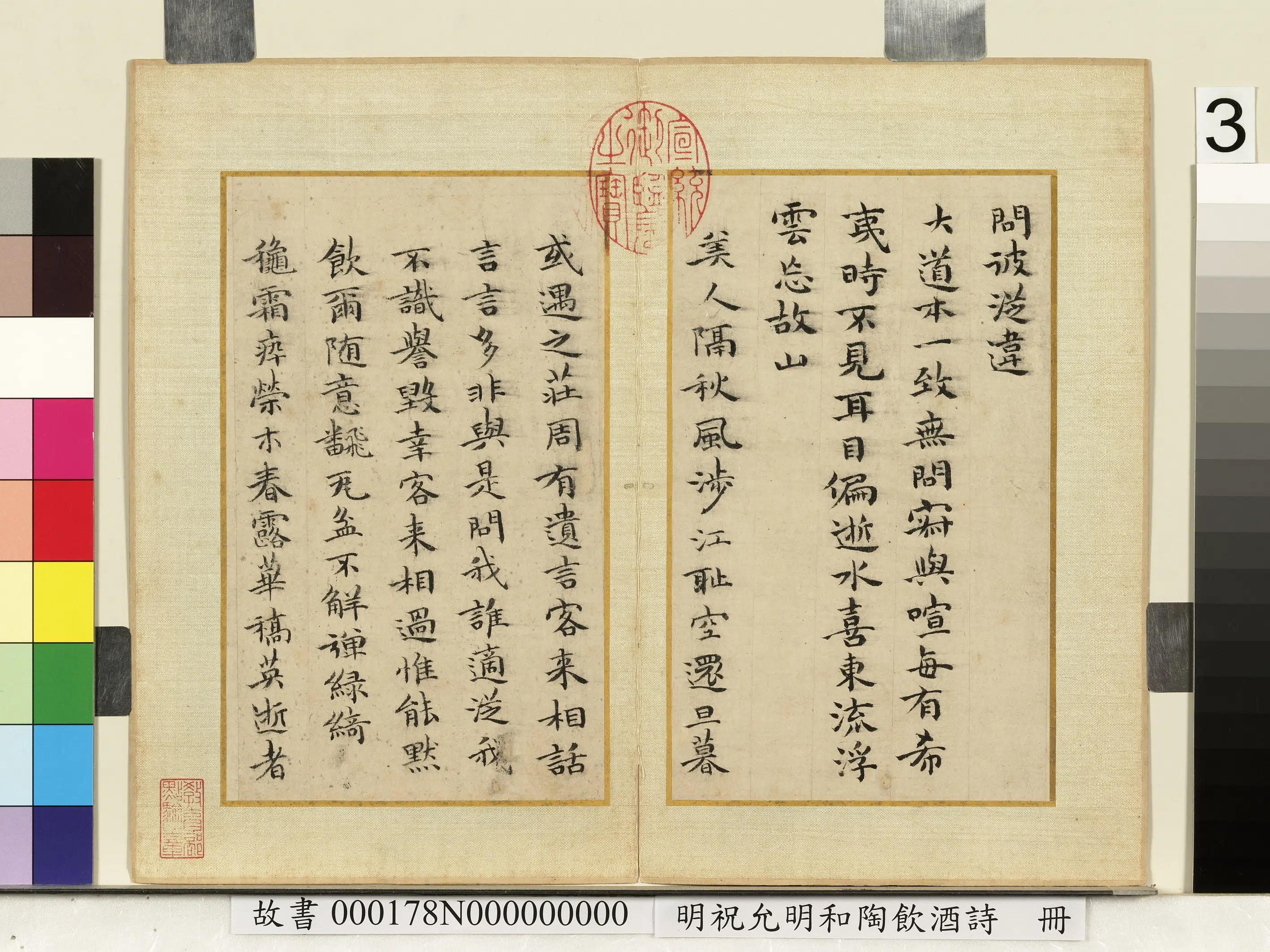 明朝【祝允明】《和陶饮酒诗册》 第5张 明朝【祝允明】《和陶饮酒诗册》 第5张