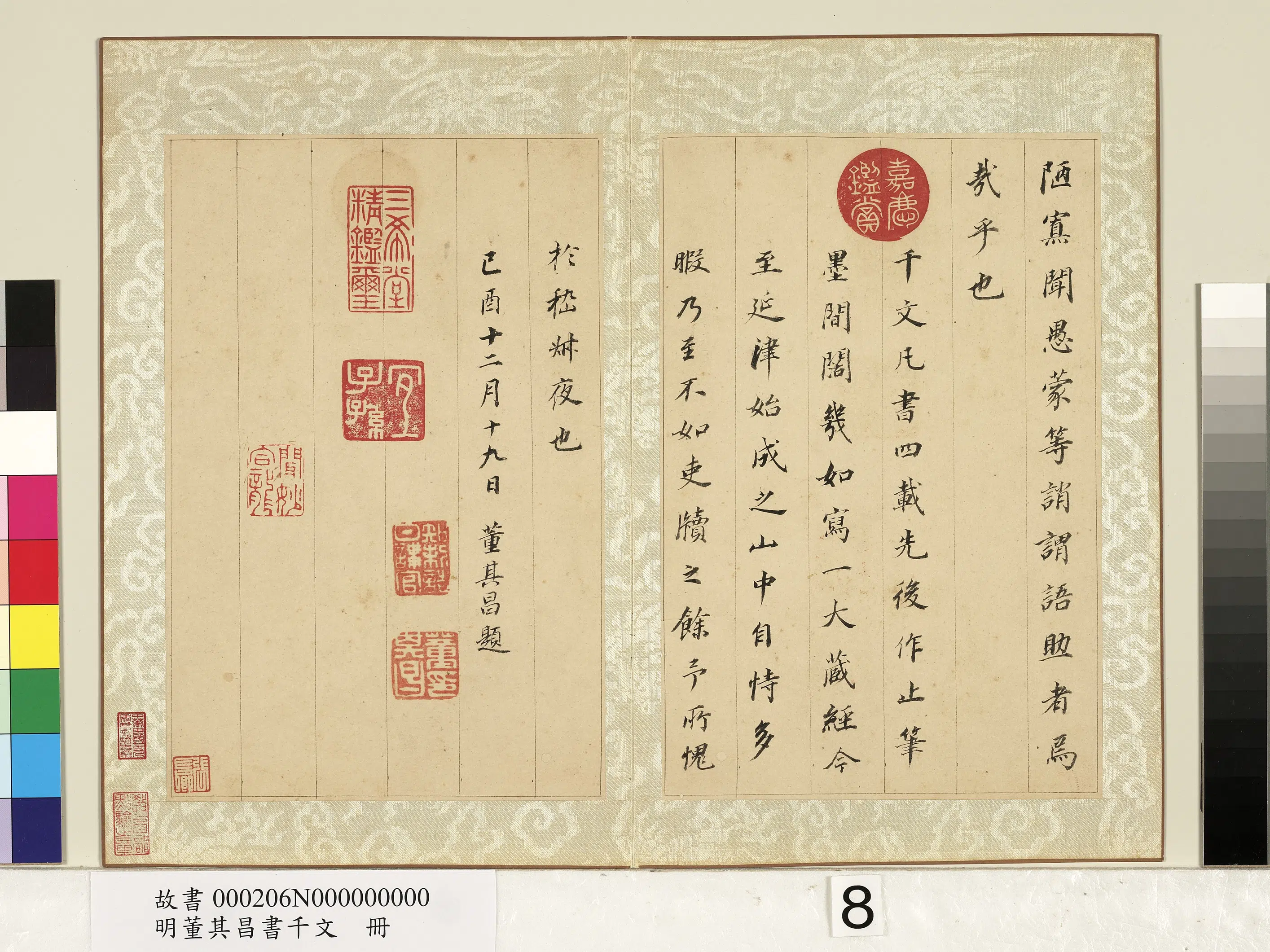 明代【董其昌】《书千文册》 第8张