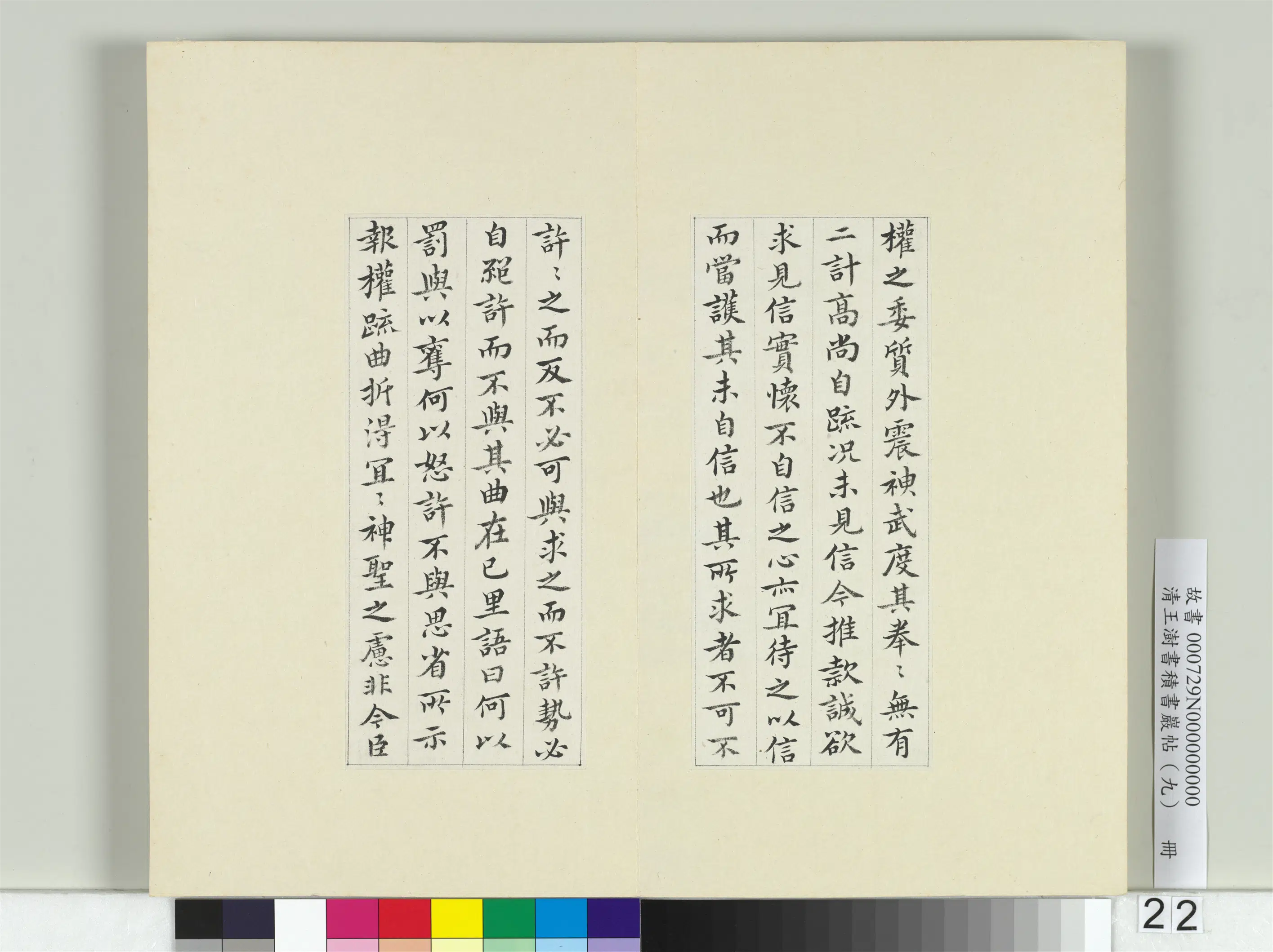 清代【王澍】《书积书岩帖(九)册-临钟繇宣示表》 第2张 清代【王澍】《书积书岩帖(九)册-临钟繇宣示表》 第2张