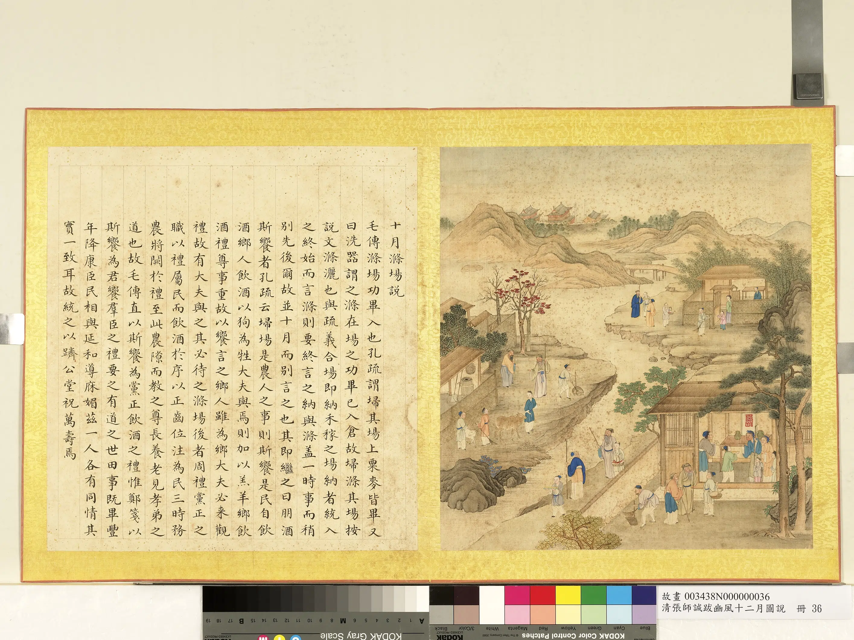 清代【张师诚】《跋豳风十二月图说册-十月涤场》