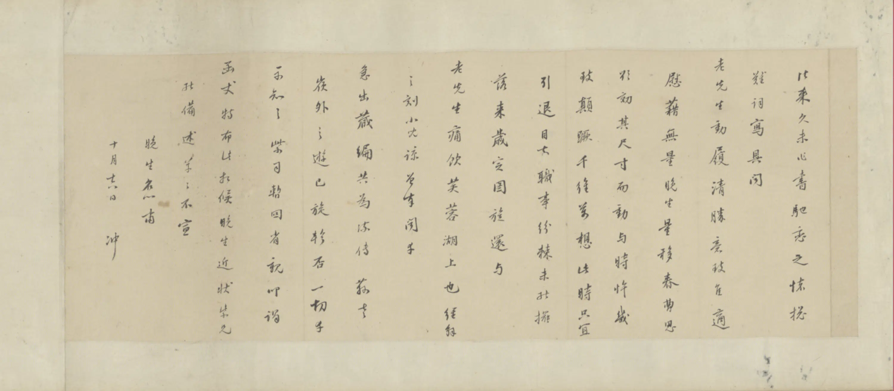 清代【徐乾学】《徐元文手札卷》 第5张