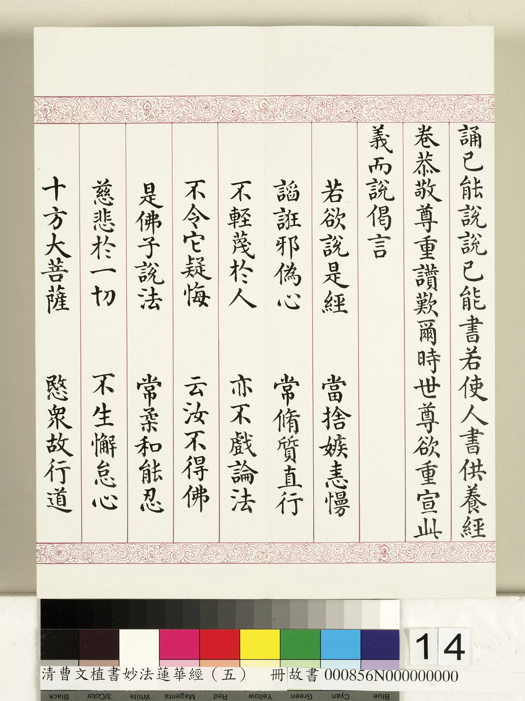 清代【曹文埴】《妙法莲华经(五)册》 第6张 清代【曹文埴】《妙法莲华经(五)册》 第6张