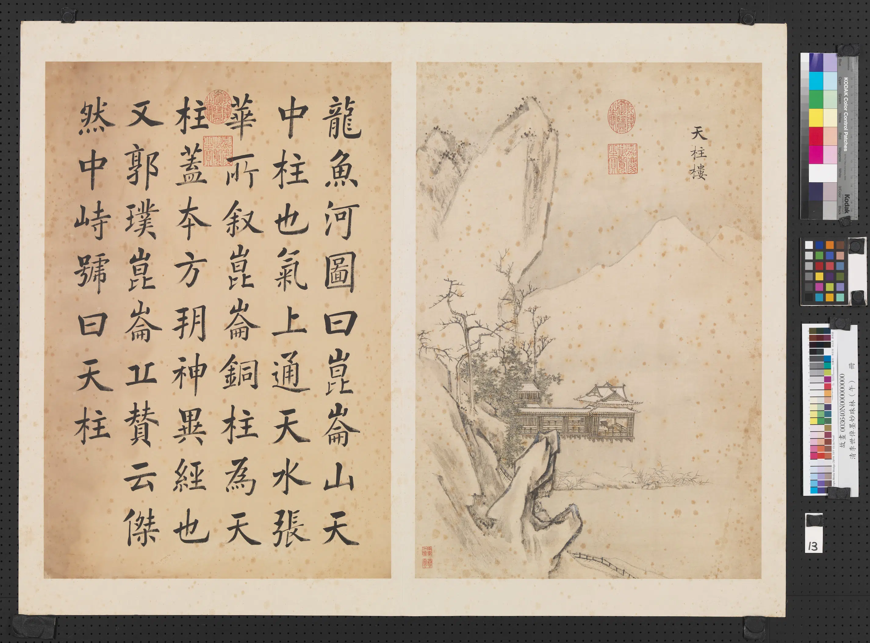 清代【李世倬】《墨妙珠林（午）册-天柱楼》