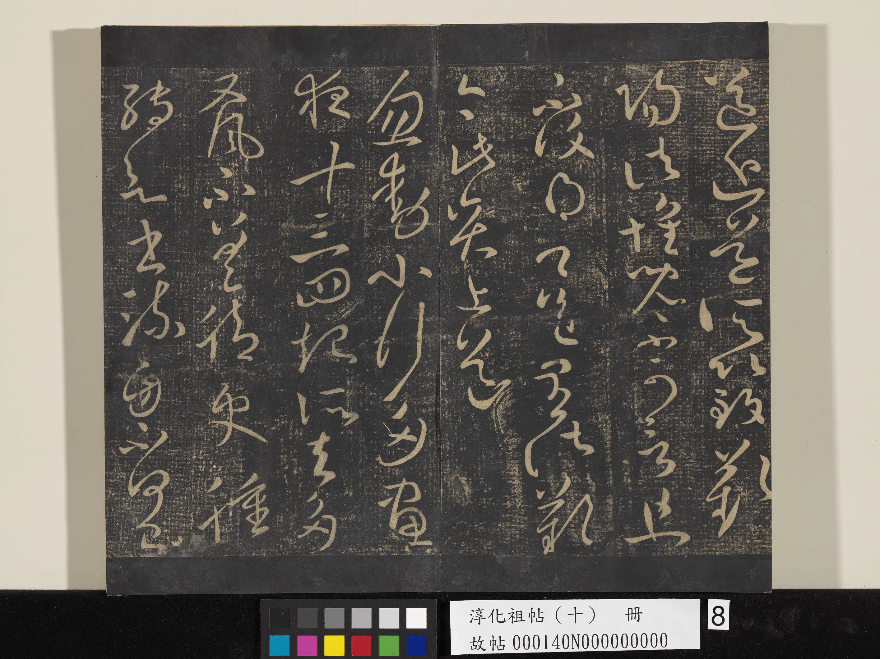 东晋【王献之】《淳化祖帖（十）册-晋王献之忽动帖》