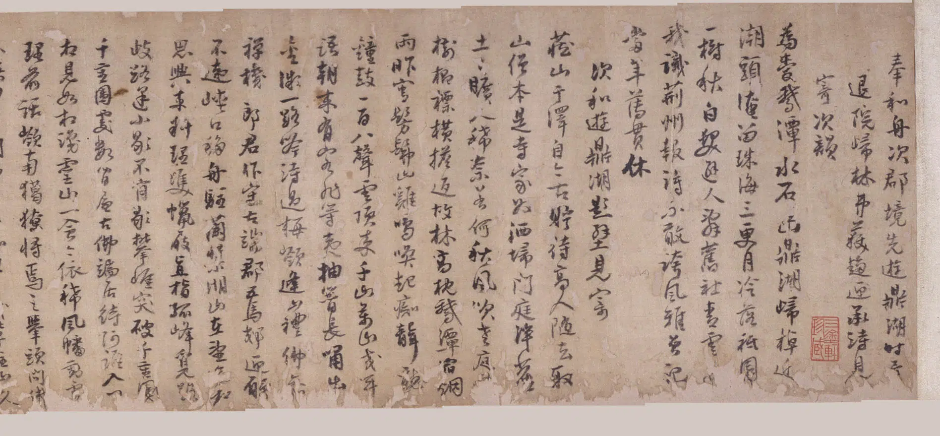 清代【释成鹫】《草书唱和诗文卷》 第6张