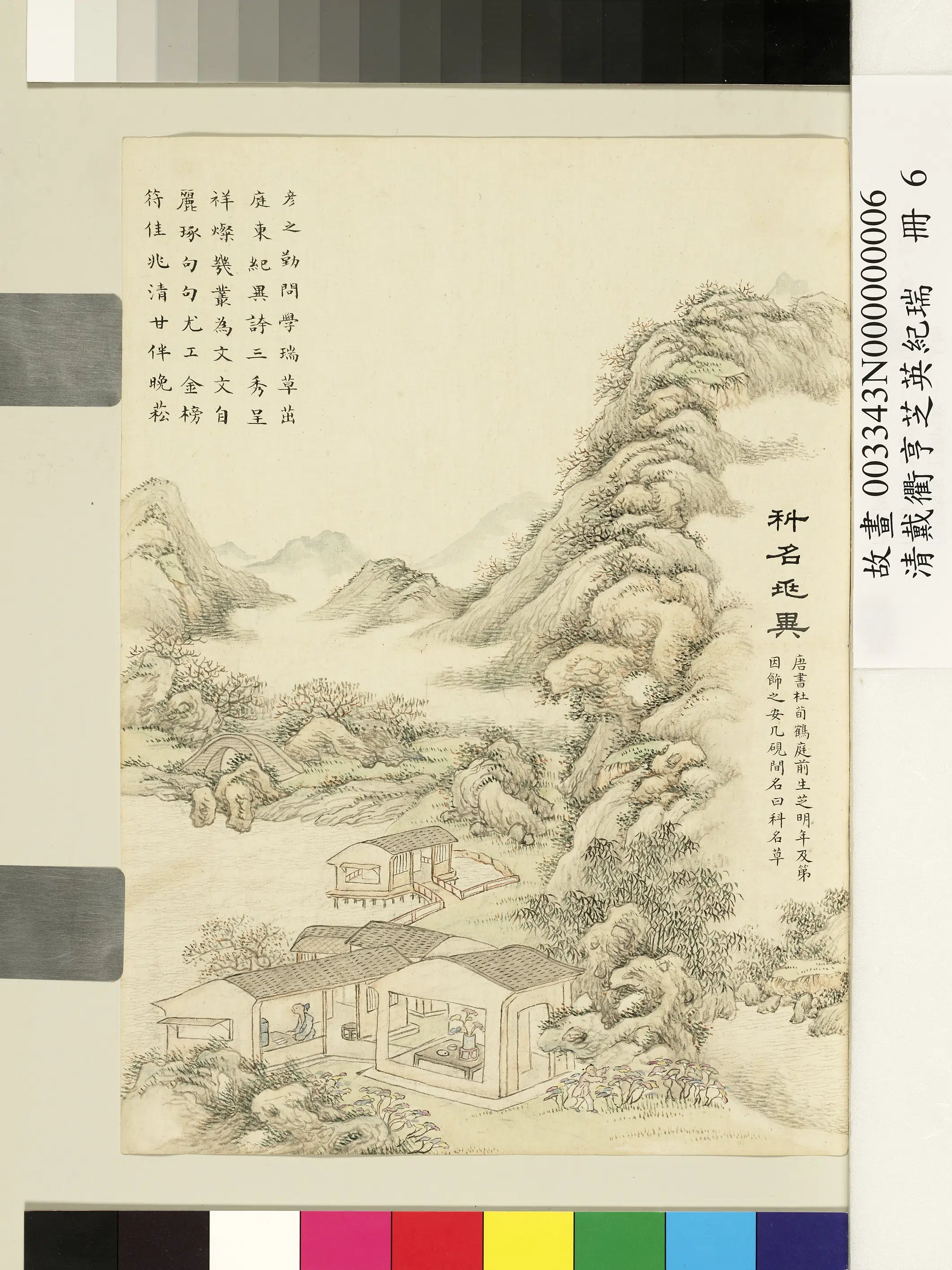 清代【戴衢亨】《芝英纪瑞册-科名兆异》