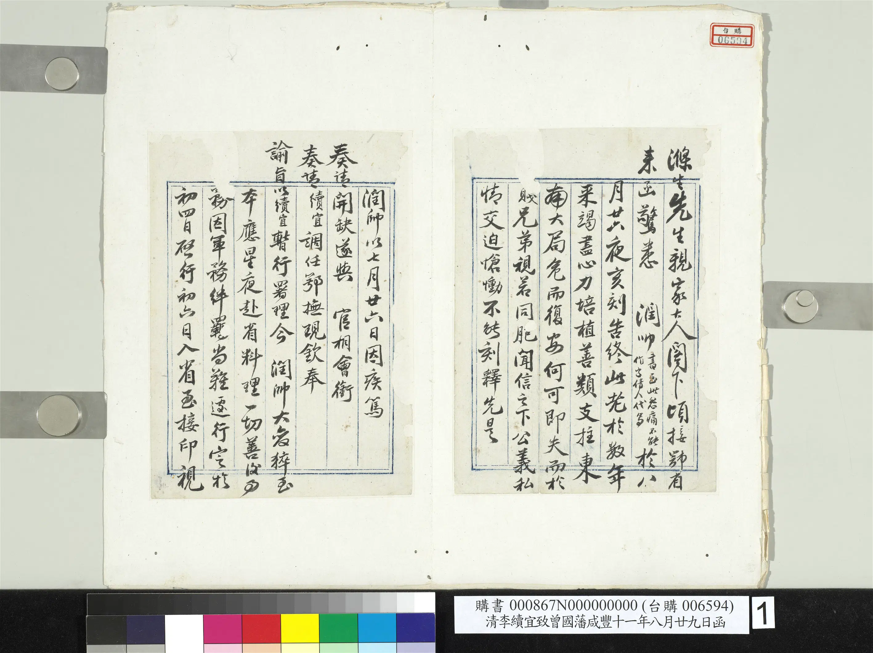 清代【李续宜】《致曾国藩咸丰十一年八月廿九日函册页》